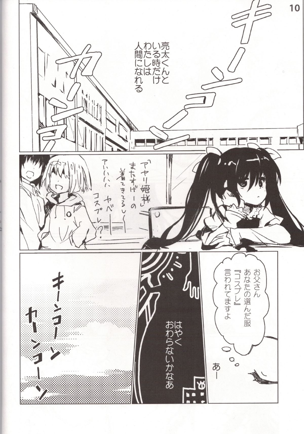 (C85) [SPT (Kakenasi, Kouguchi Moto)] Kousoku Shoujo 2013 page 10 full