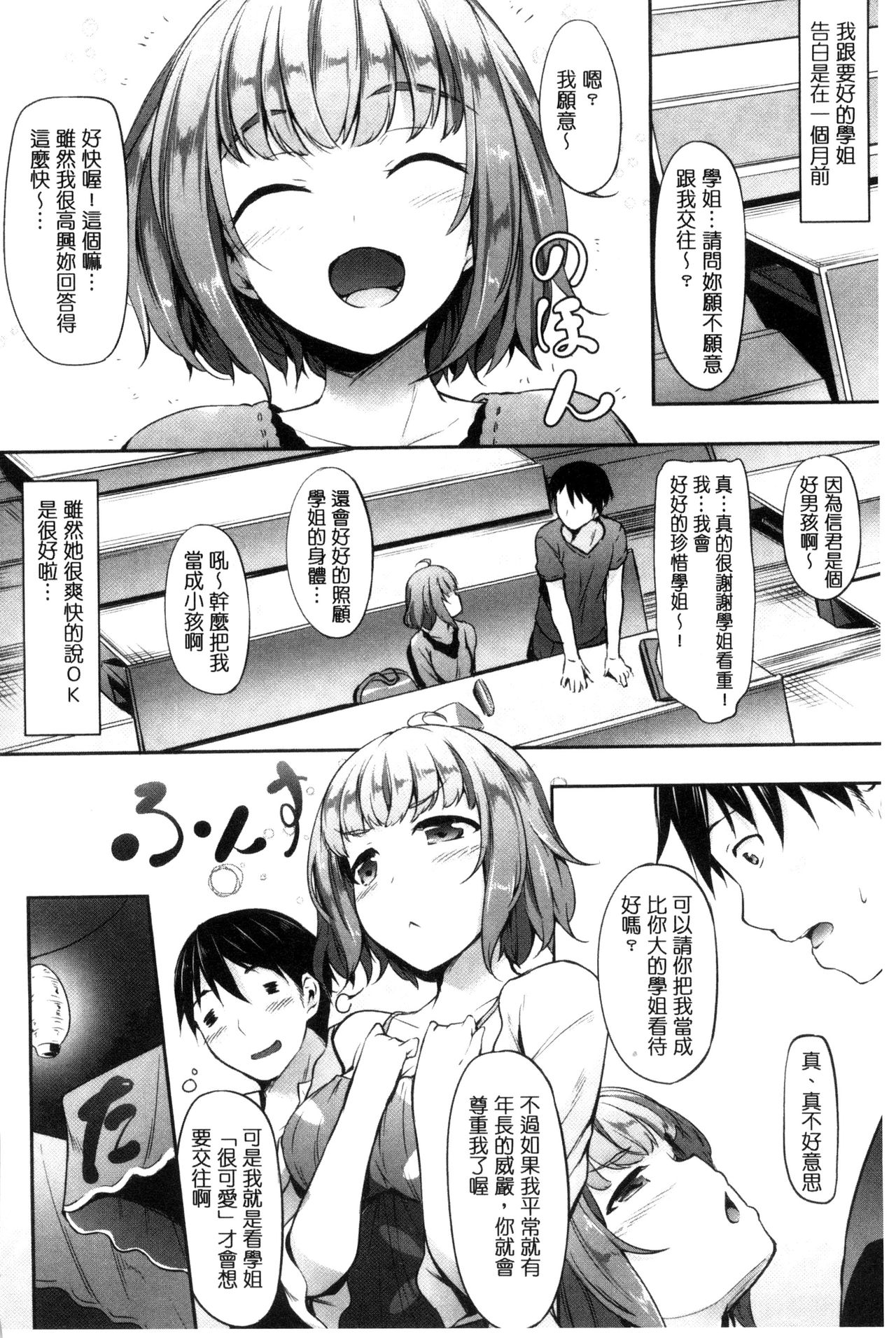 [Nakano Sora] Koi Sasayaite... - Whispering all the sweet things... | 恋 呢喃細語著… [Chinese] page 17 full