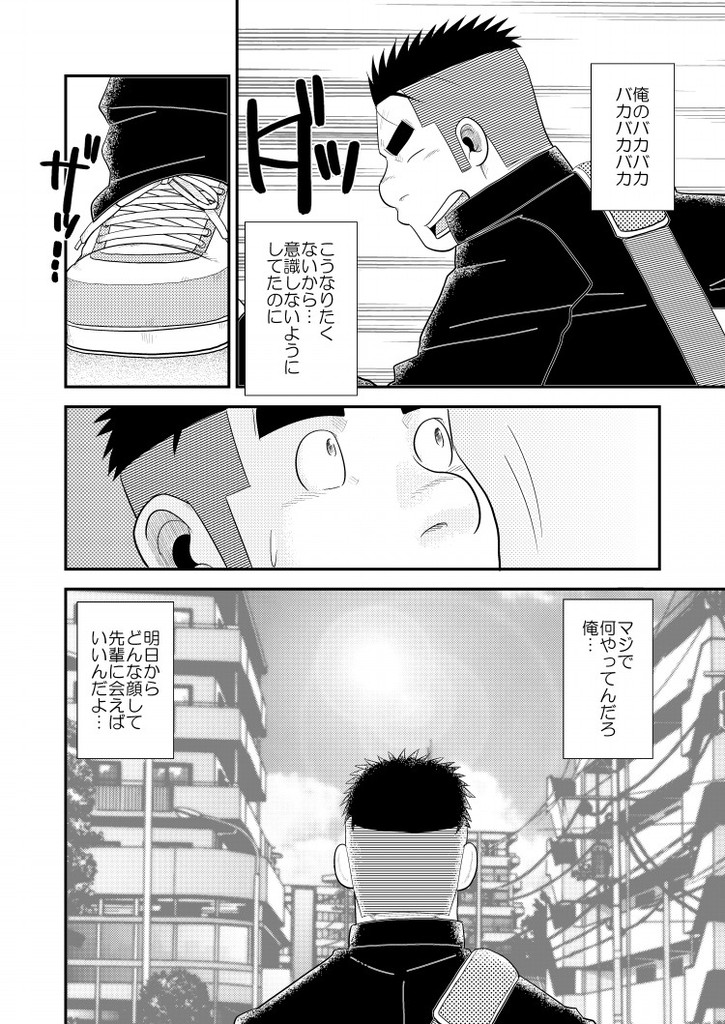 (C80) [Tagayanism (TAGAYAN)] Gachi de Ikouze! page 31 full