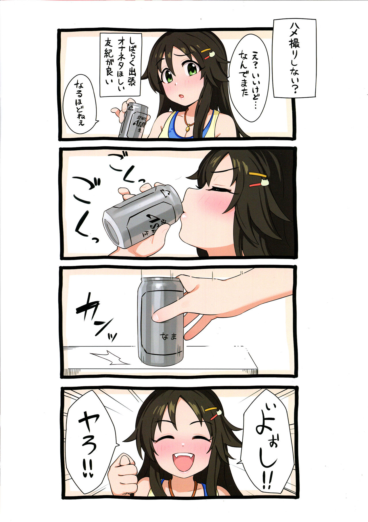 (C96) [Gyuunyuu Nomiba (Gyuunyuu Umao)] Aidoru. Himekawa Yuki (THE IDOLM@STER CINDERELLA GIRLS) page 4 full