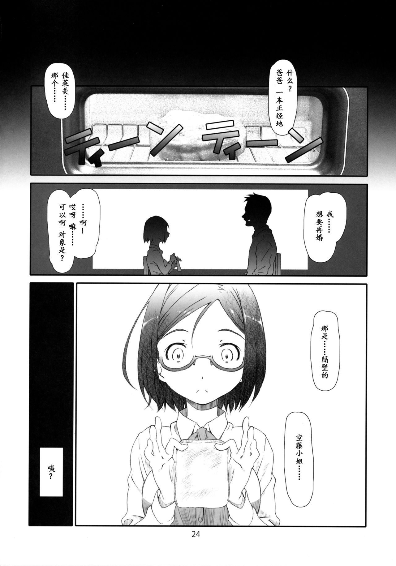 (C89) [Studio N.BALL (Haritama Hiroki)] Point Range Love [Chinese] page 21 full