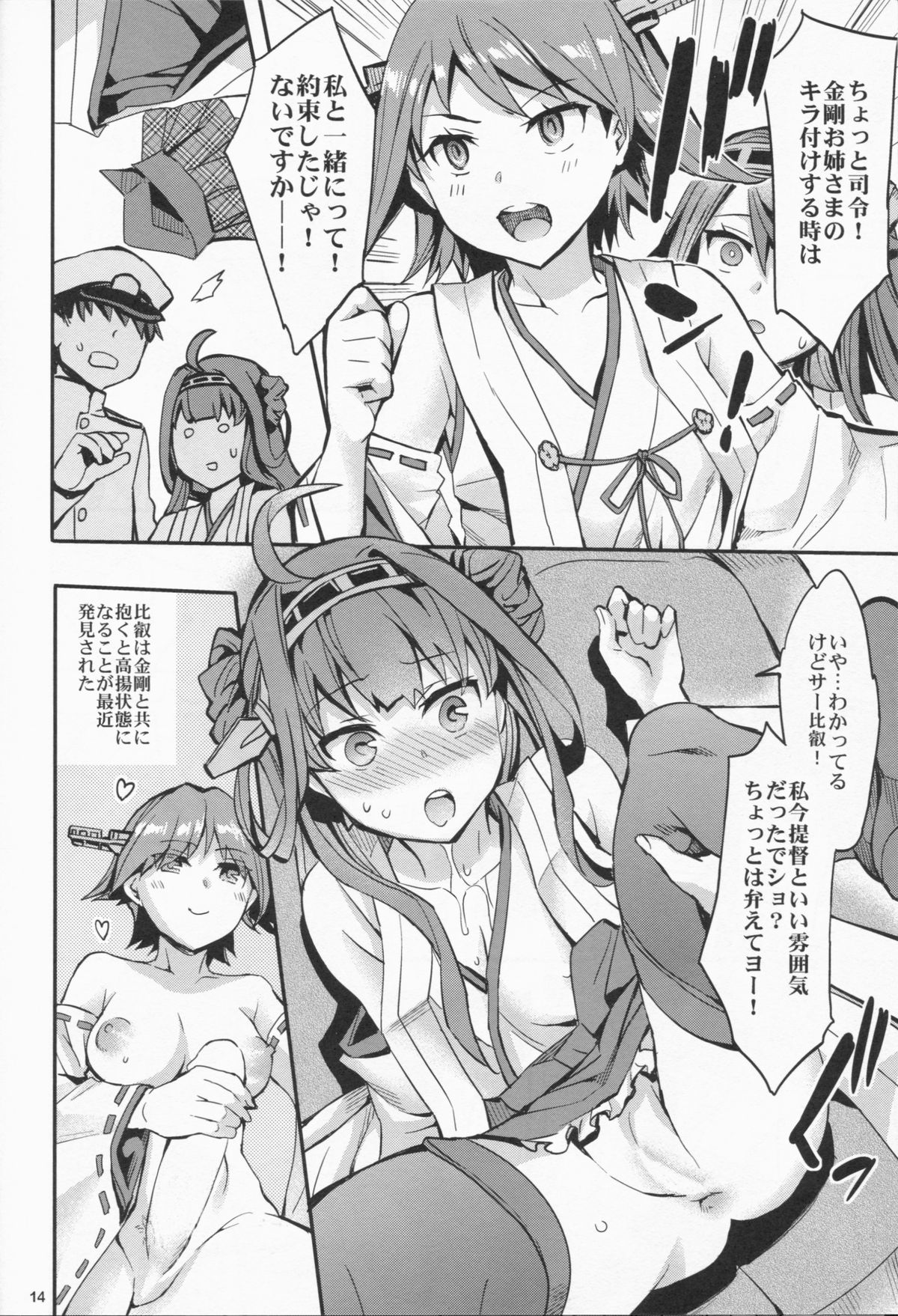 (C85) [Clover Kai (Emua)] Kouyou + Gunkan (Kantai Collection -KanColle-) page 16 full