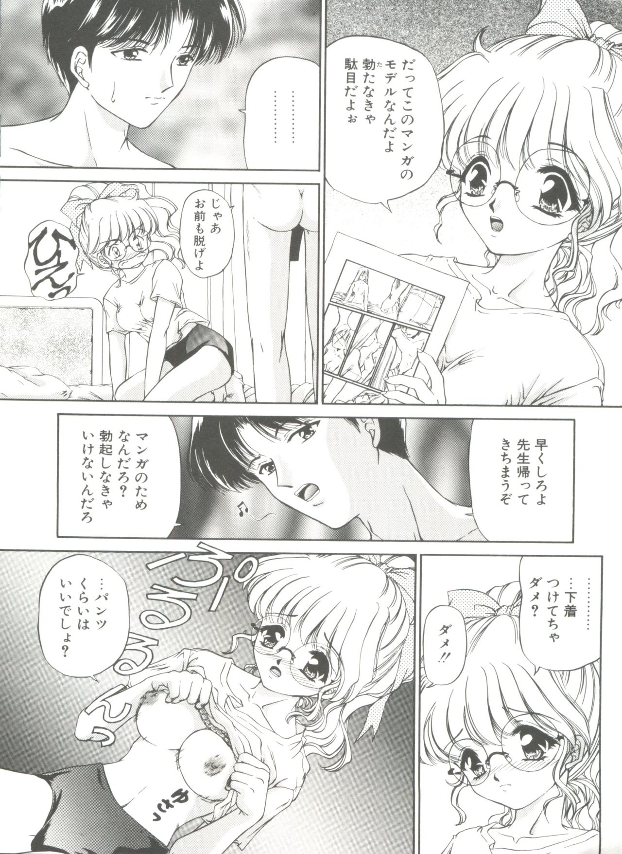 [Urano Mami] Himitsu ni Naritai page 18 full