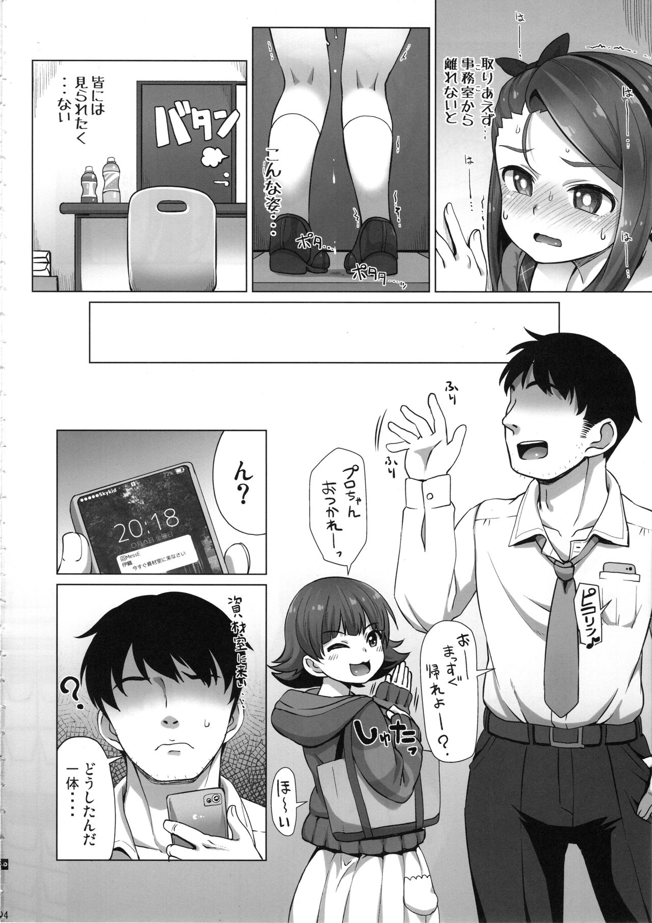 (C96) [Mamekura (Mamezou)] IORIX feel aroused (THE IDOLM@STER) page 3 full