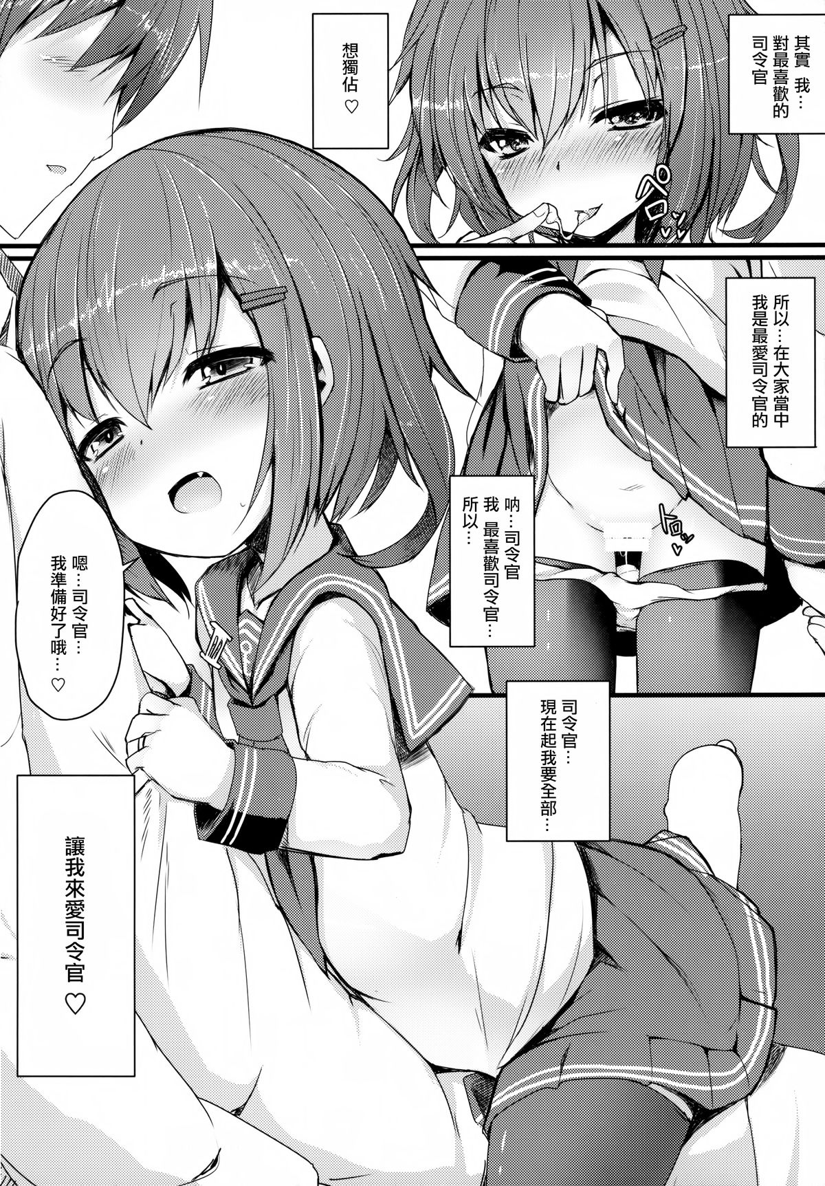 (C87) [Menteisho (Menteiyakuna)] Kakkokari de wa Owaranai -Zen- (Kantai Collection -KanColle-) [Chinese] [光年漢化] page 16 full