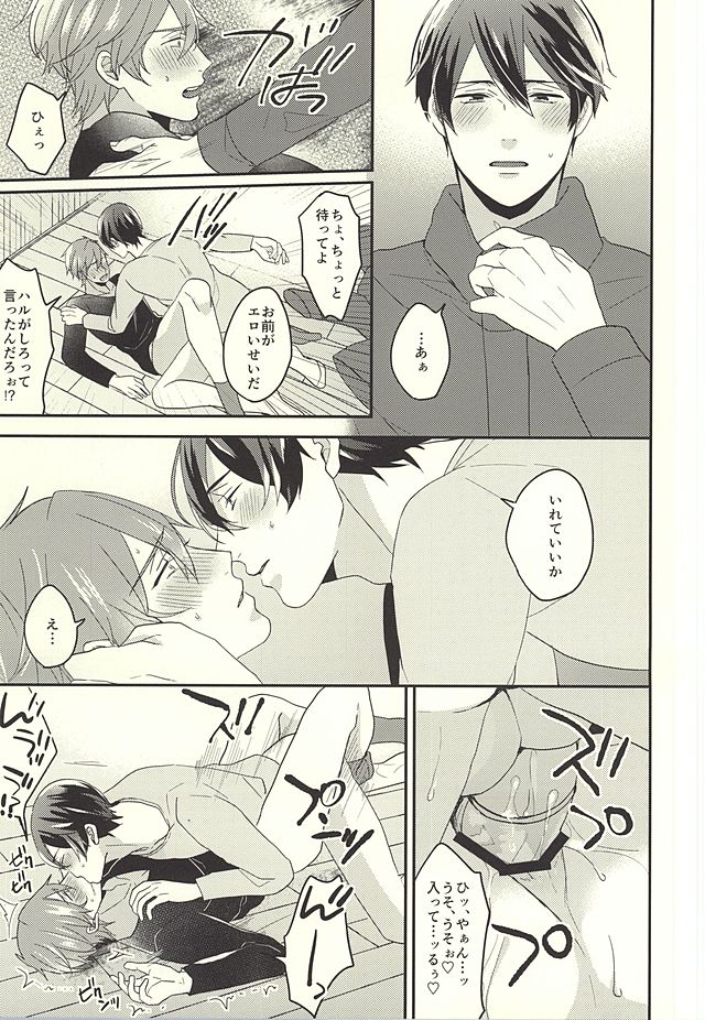 (HaruCC20) [Kounetsu (Soyane)] Tokyo Love Phrase (Free!) page 10 full