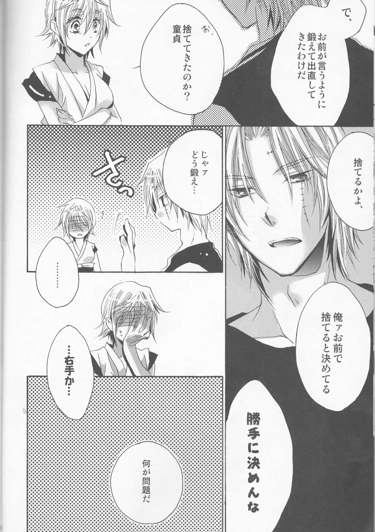 (SUPER24) [Rekka (Izumi Asuka)] Omae wa Dare to Kiss o Suru? Side K (Gintama) page 26 full