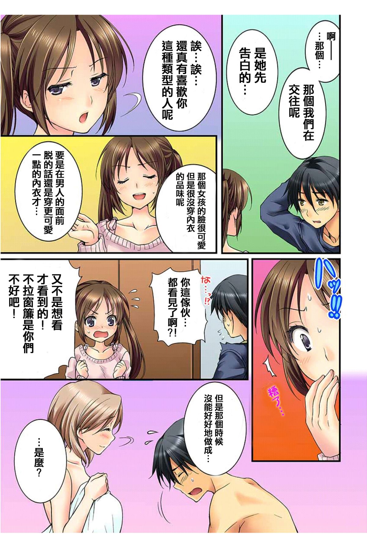 [Togariren, Rin] Osananajimi to Renshuu Ecchi! [Chinese] [篆儀通文書坊漢化] page 7 full