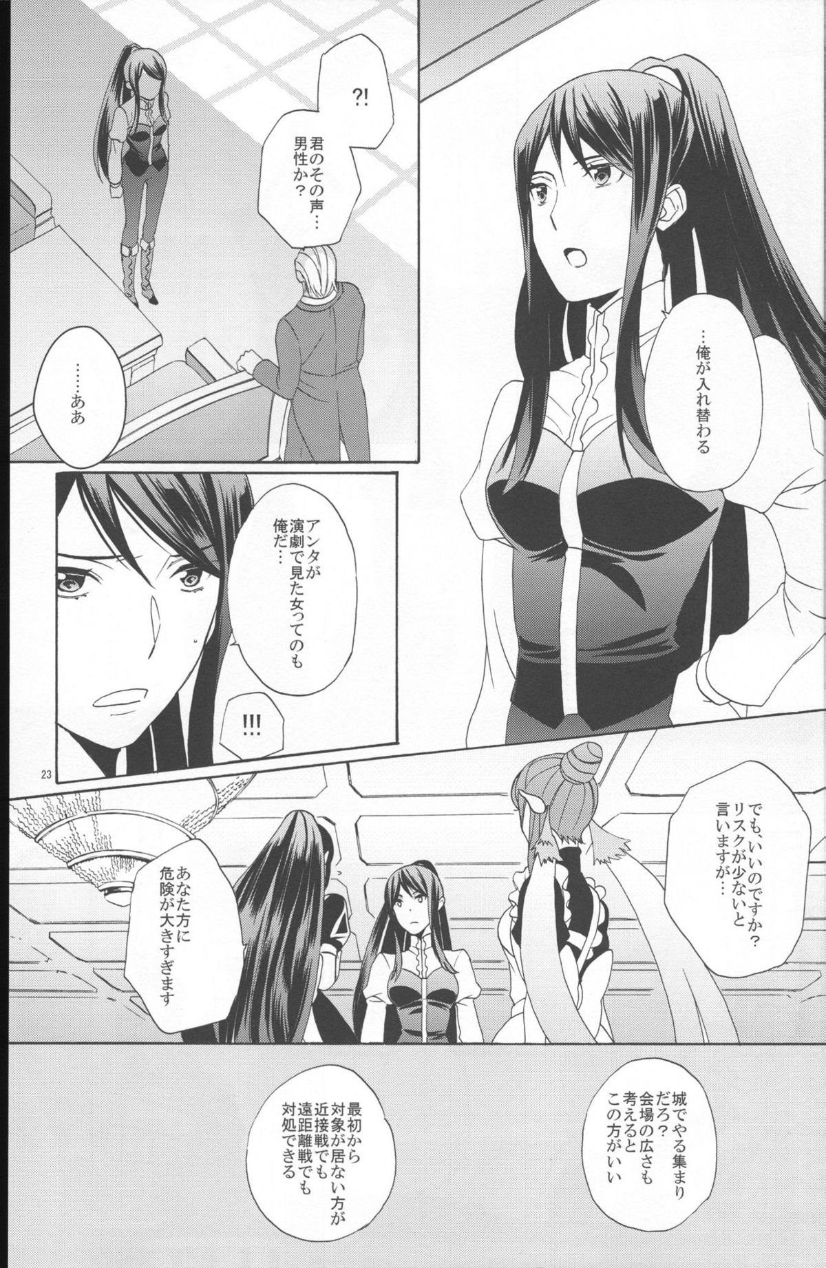 (C86) [Danchi Pet Kinshirei (Yatoyaniwa)] Glass no Kutsu o Sagashite (Tales of Vesperia) page 23 full