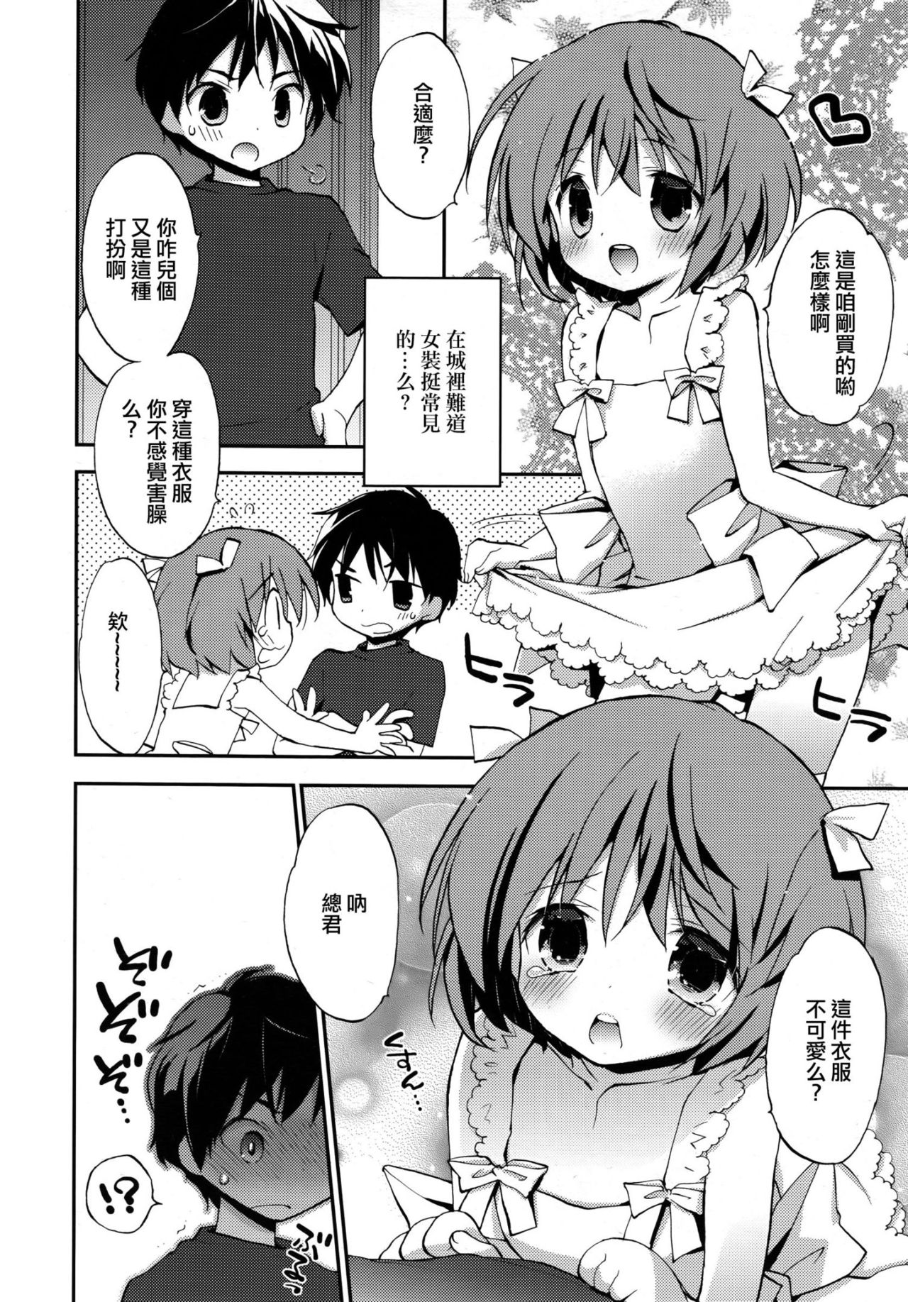 [Konata Hyuura] Joshiryoku (Koushoku Shounen Vol.09) [Chinese] [瑞树汉化组] page 2 full