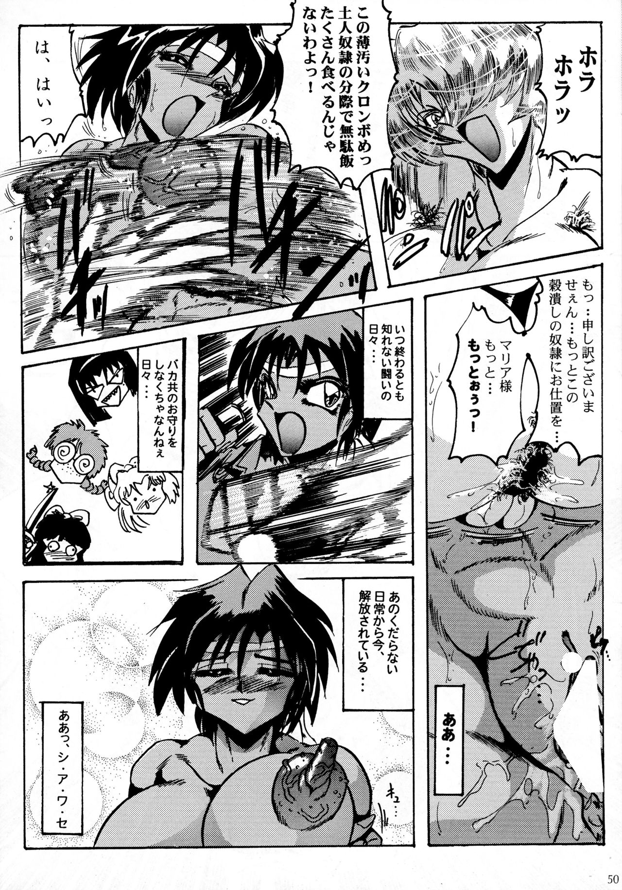 [KEBERO Corporation (Various)] Shin Hanzyuuryoku I (Various) page 50 full