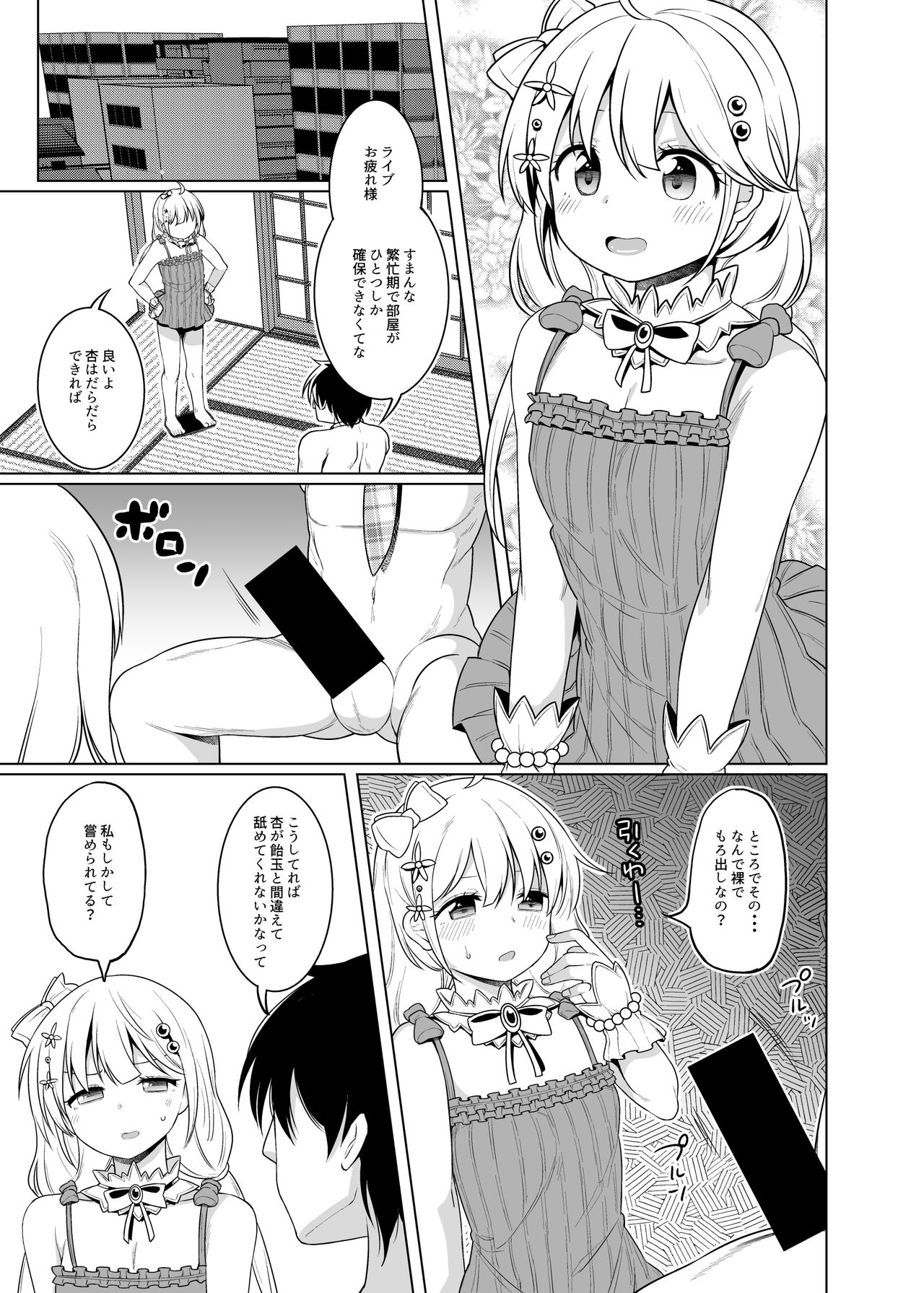 [Yomiji Hyakki Yakou (Meido Yomi)] DROP&TRIP (THE IDOLM@STER CINDERELLA GIRLS) [Digital] page 4 full