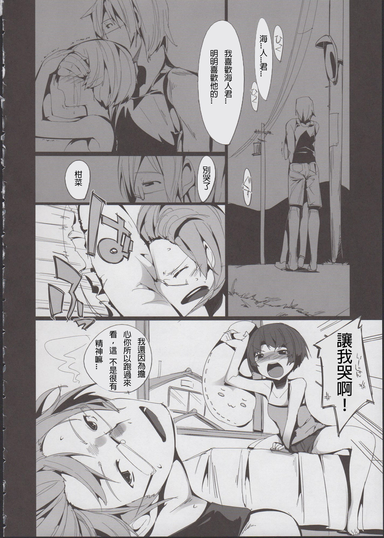 (C82) [Potato Salad (Himekuri)] Kanna no Henka (Ano Natsu de Matteru) [Chinese] [殭屍漢化] page 4 full