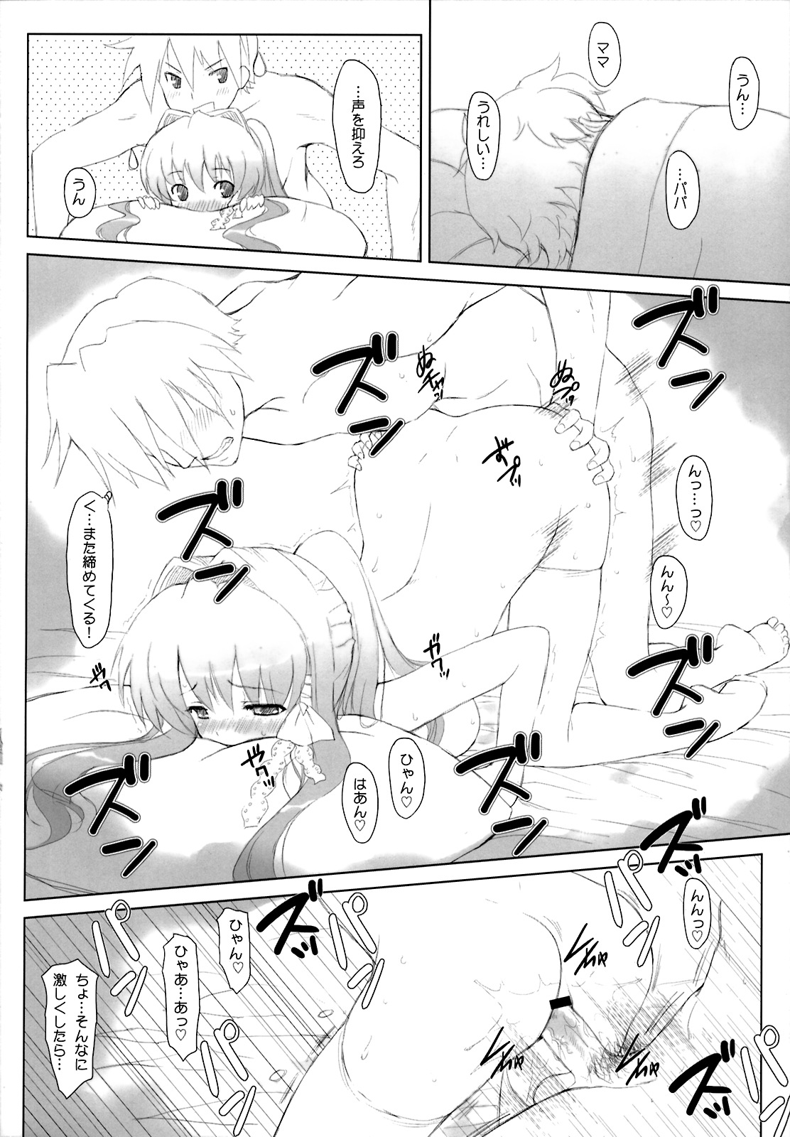 (COMIC1☆03) [Fuuma Kekkai, Friendly Sky (CHuN)] KYOU MANIA 2 (Clannad) page 13 full