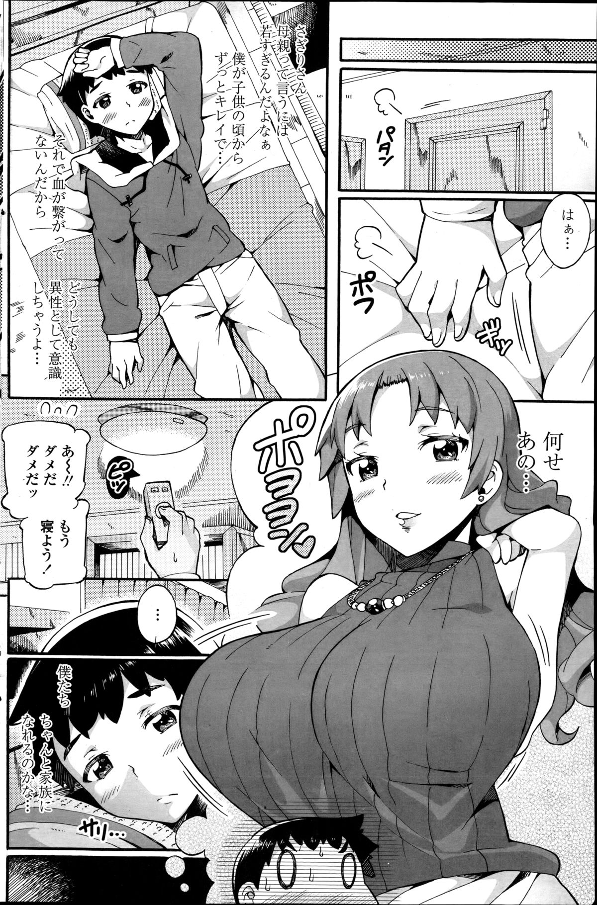 [Sakai Nayuta] Maternal Slash! Ch. 1-2 page 2 full