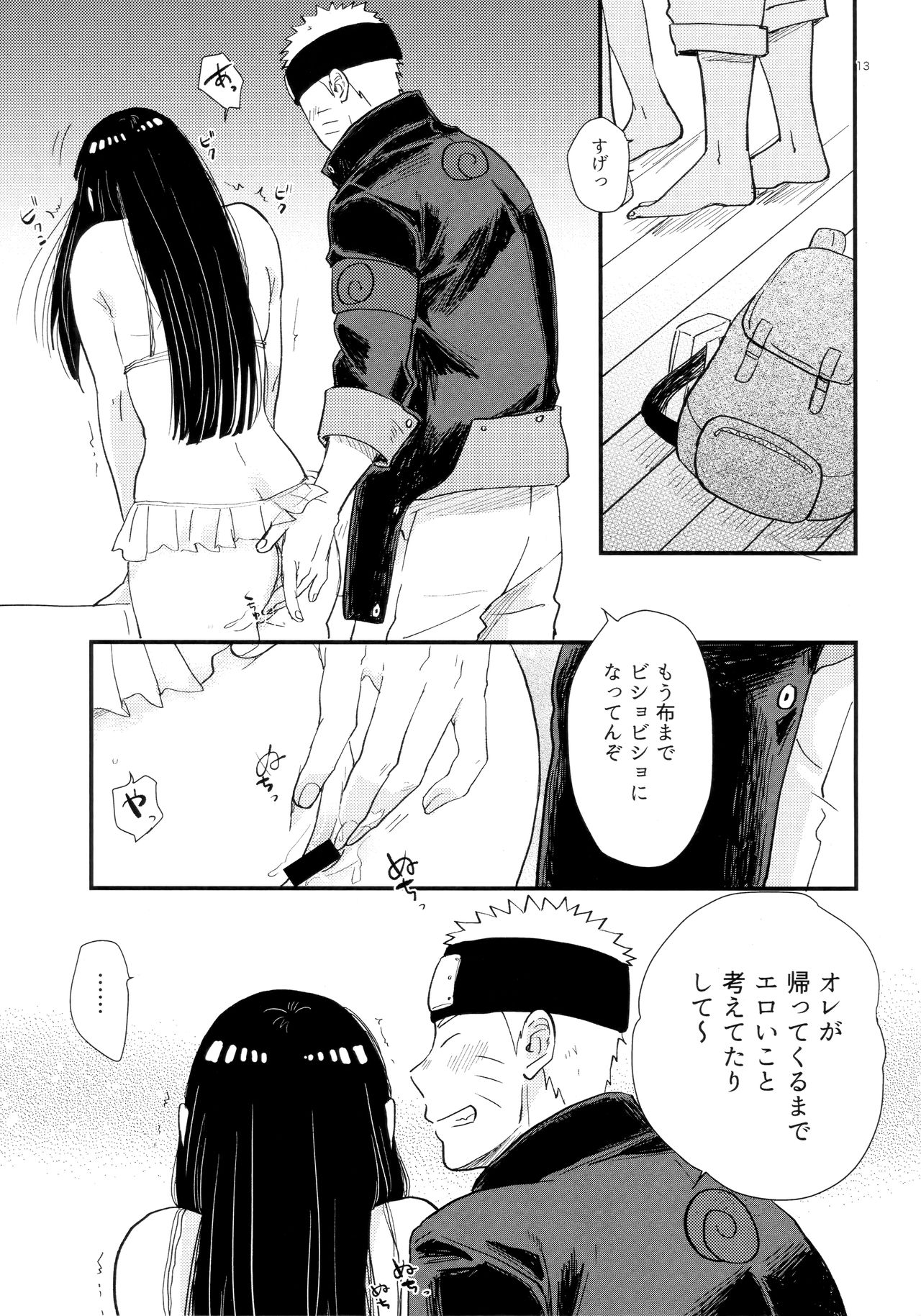 (C93) [blink (Shimoyake)] Hachimitsu to Himitsu (Naruto) page 12 full