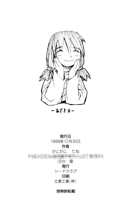 [Kanikani] Azuki-bon page 41 full
