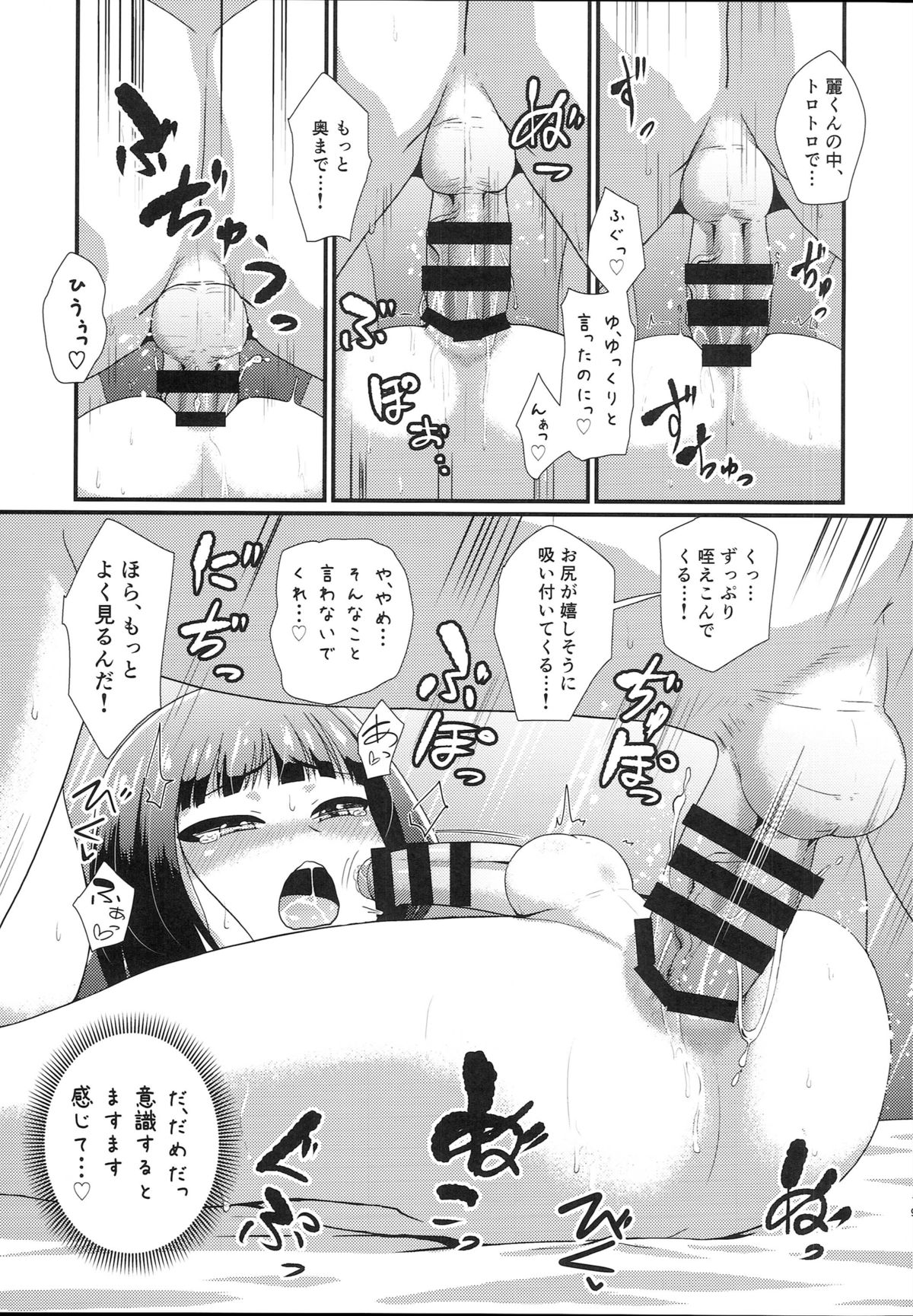 (C87) [Yuunagi no Senryokugai Butai (Nagi Ichi)] Mesu Kagura (THE IDOLM@STER SideM) page 18 full