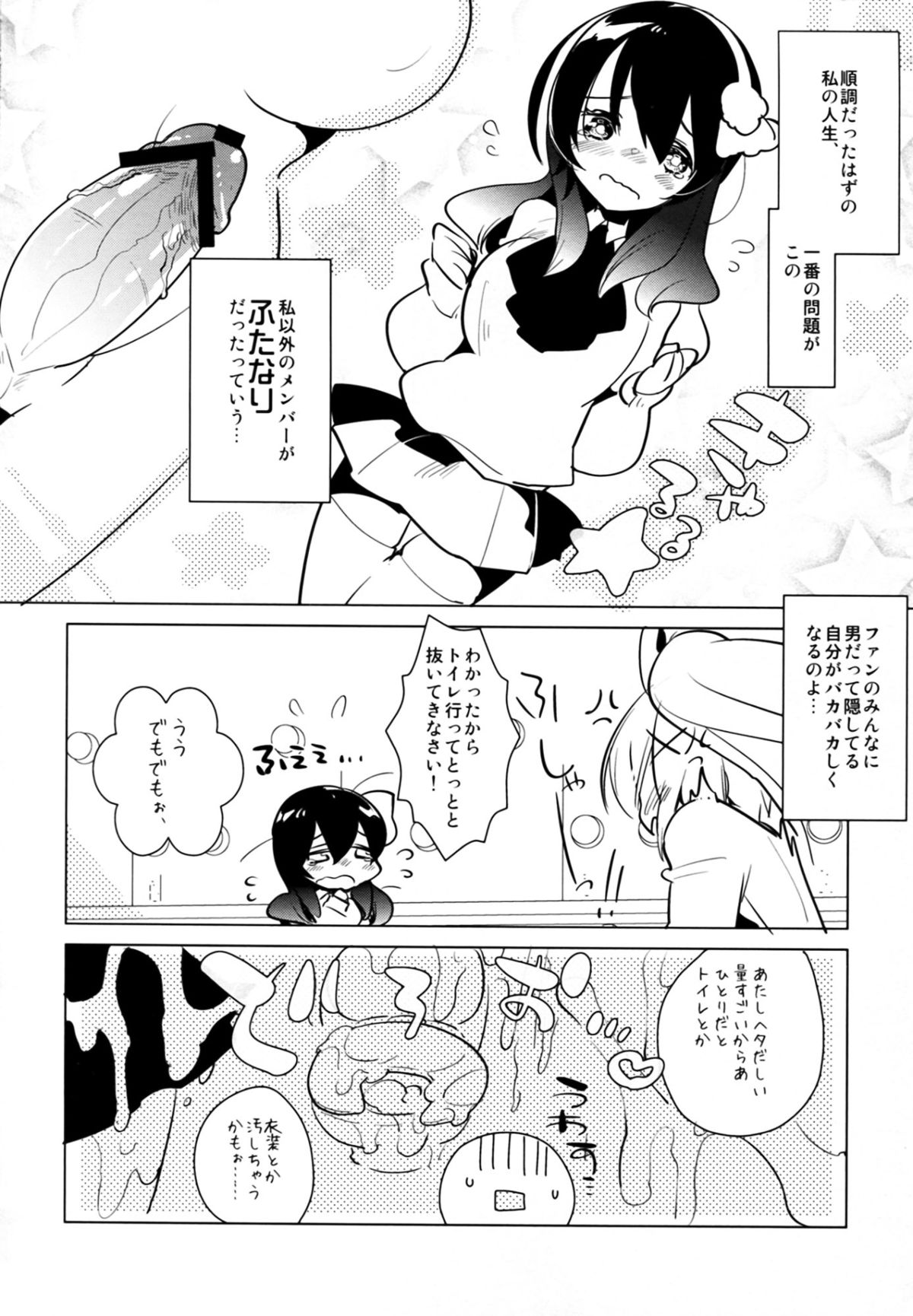 (C83) [Aimai Tei (Aimai Tei Umami)] Futa x Oto x Futa!!! page 7 full