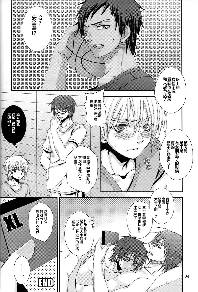(C82) [VALIANT (Shijima Kiri)] Dakara Ore wa, H ga Dekinai. (Kuroko no Basuke) [Chinese] page 24 full