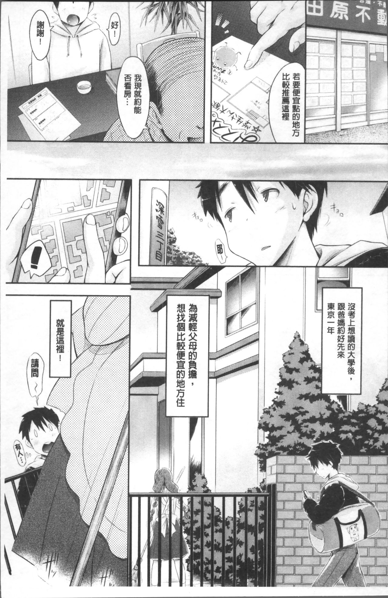 [Yuumyago] Love Share [Chinese] page 10 full