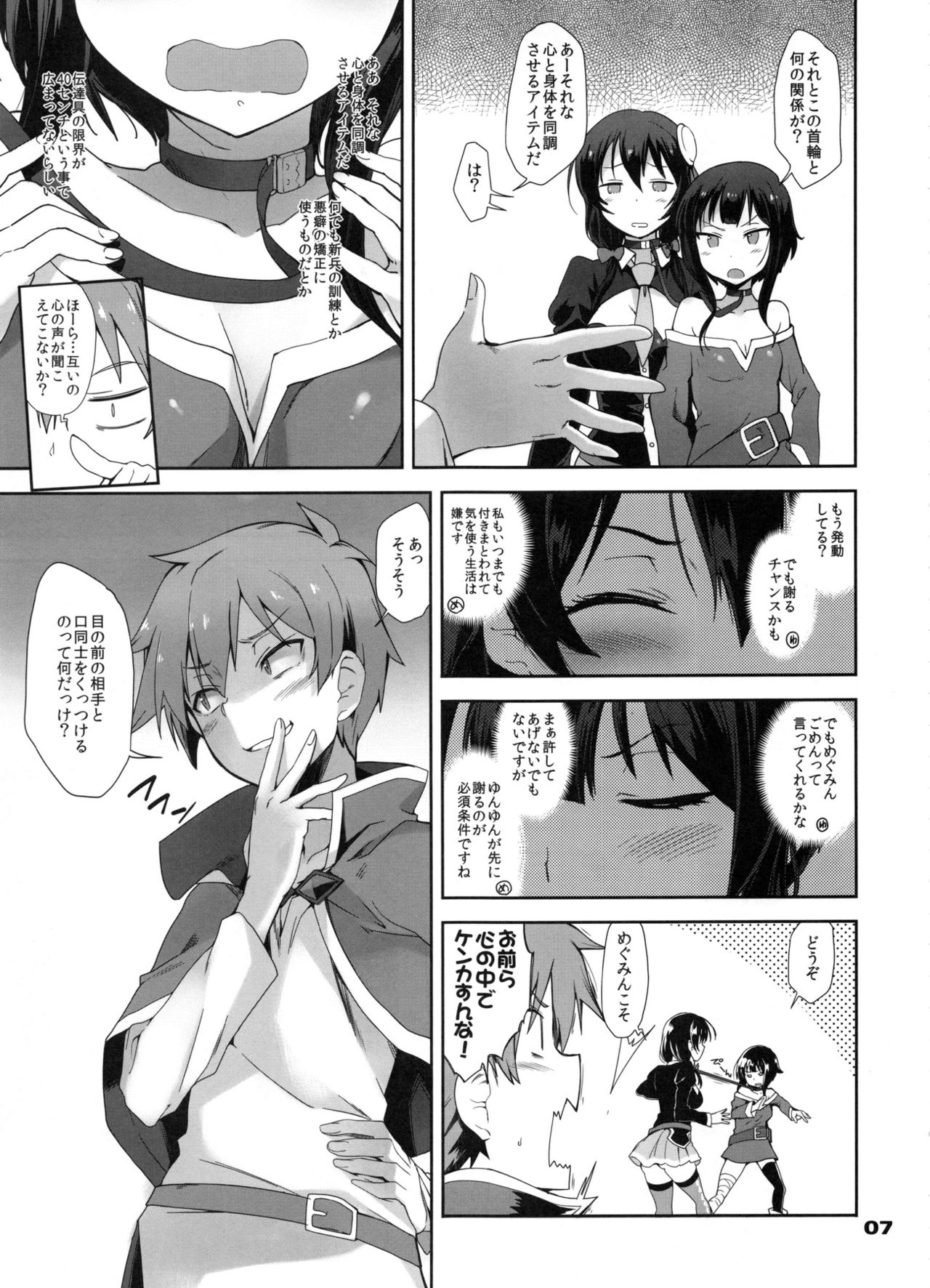 (C91) [Tracklisko (Hiura R)] Kotoba ya Moji o Tsukawanakute mo Kokoro ga Tsuujiau Koto tte Nandakke? (Kono Subarashii Sekai ni Syukufuku o!) page 6 full