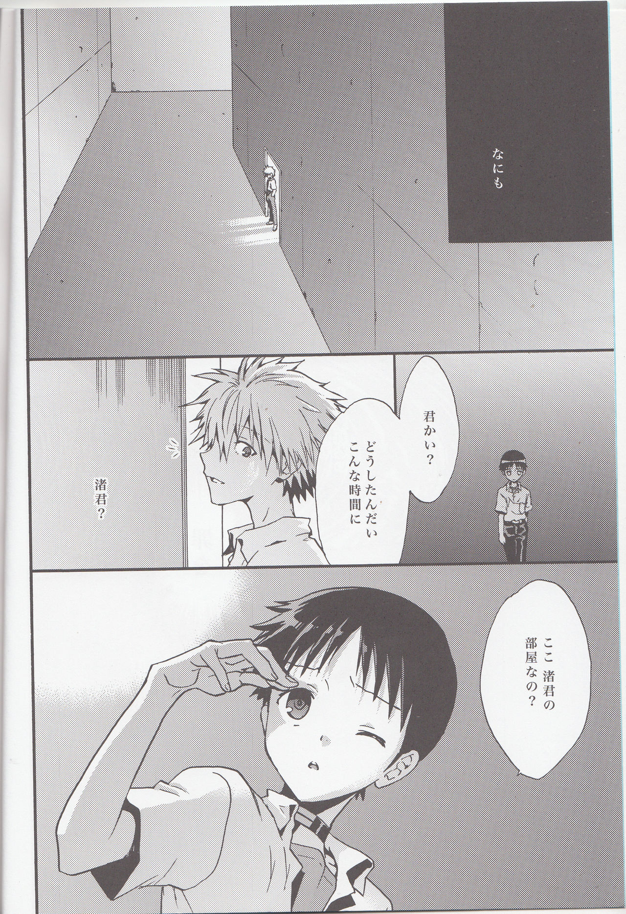 (C83) [RAYTREC (Fuyunagi Reku)] Mugen no Sora (Neon Genesis Evangelion) page 3 full