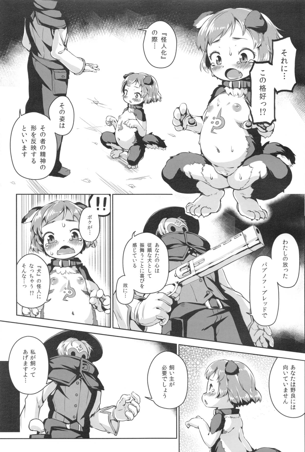 (C87) [Nanamehan (Hansharu)] Joukenhansha Surikomi Dan Pavlov Bread!! page 12 full