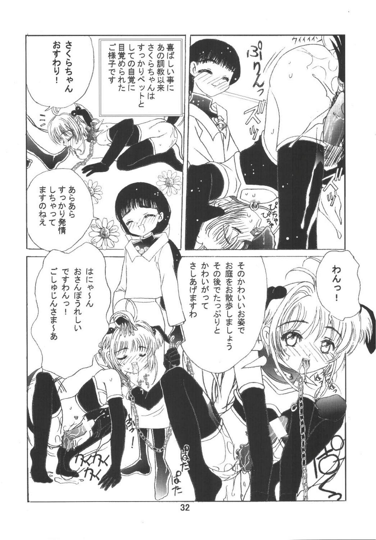 [Kuuronziyou (Okamura Bonsai, Suzuki Muneo)] Kuuronziyou 6 Sakura-chan de Asobou 3 (Cardcaptor Sakura) page 32 full