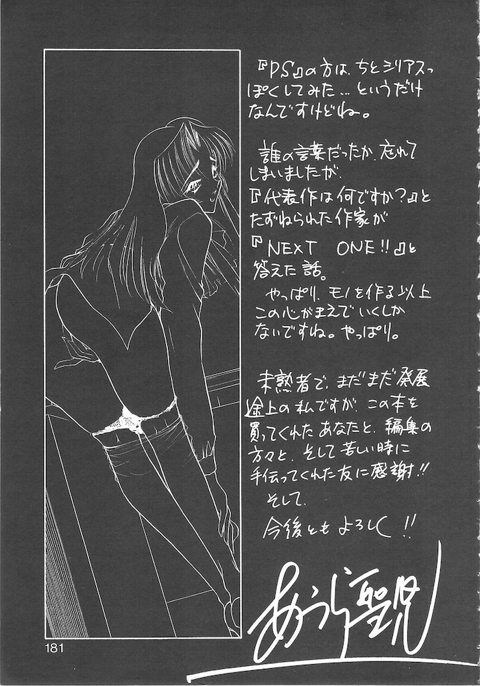 [Aura Seiji] Mayonaka no Madonna page 179 full