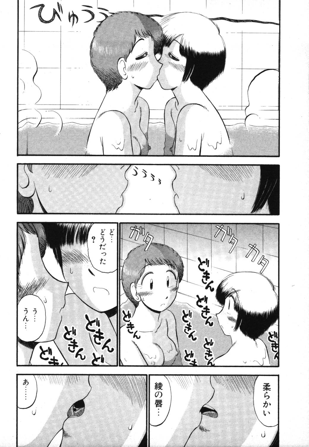 [GAASAN] Mikaihuuna Kanojotachi page 46 full