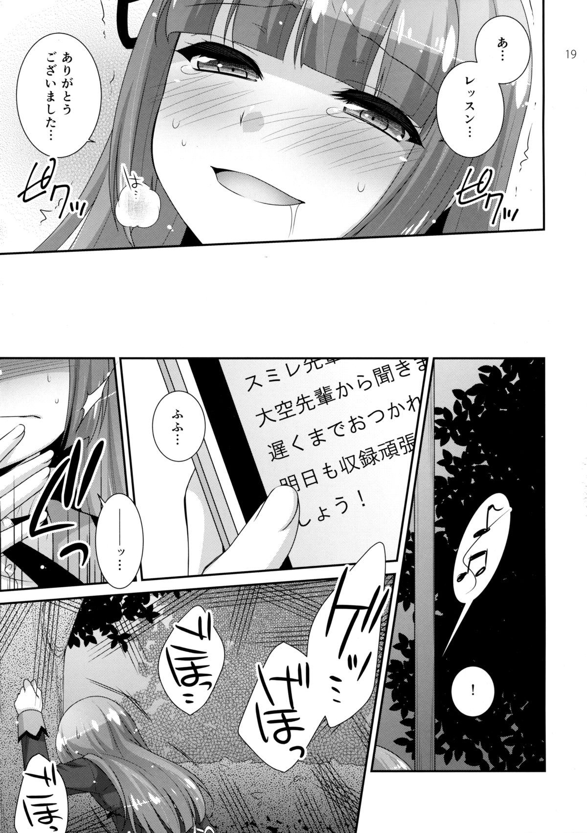 (Geinoujin ha Card ga Inochi! 7) [ETC×ETC (Aiyoshi Hazuki)] Hyouka no Diva (Aikatsu!) page 18 full