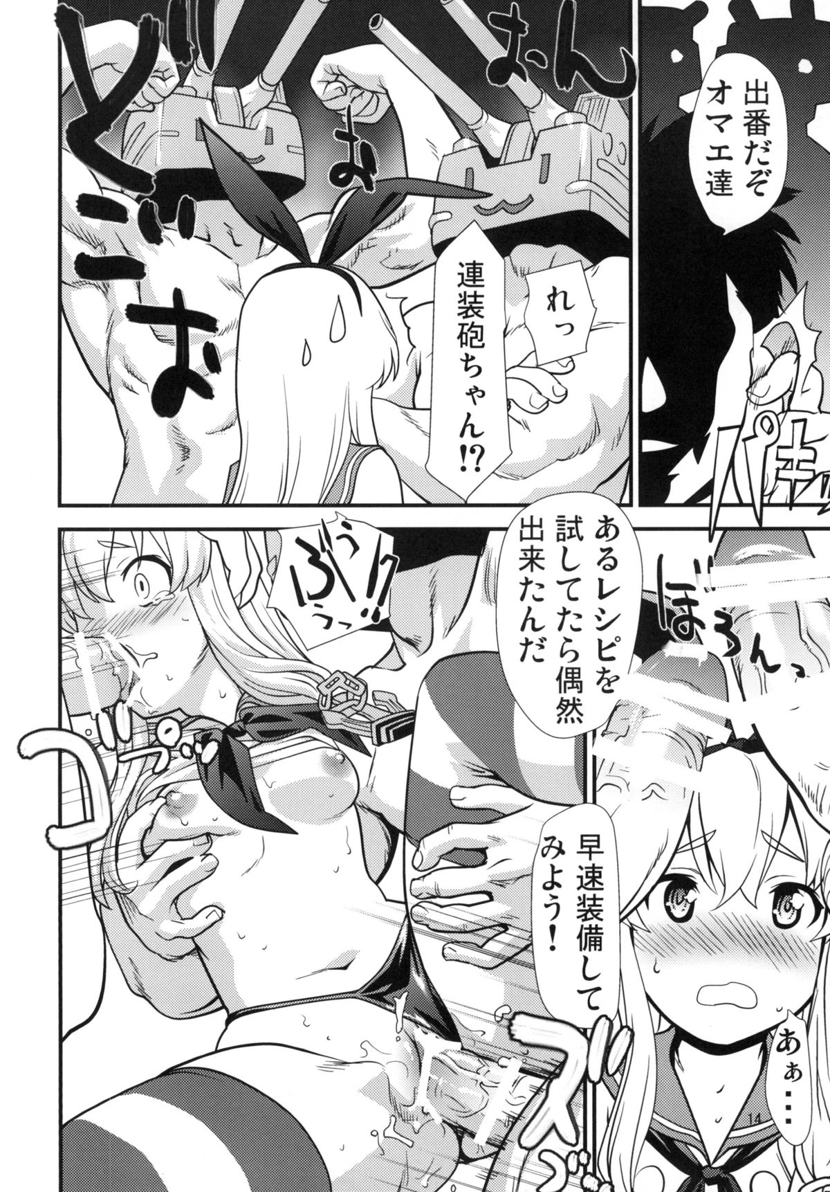 [Tridisaster (Saida Kazuaki)] Oh!? (Kantai Collection -KanColle-) [Digital] page 13 full