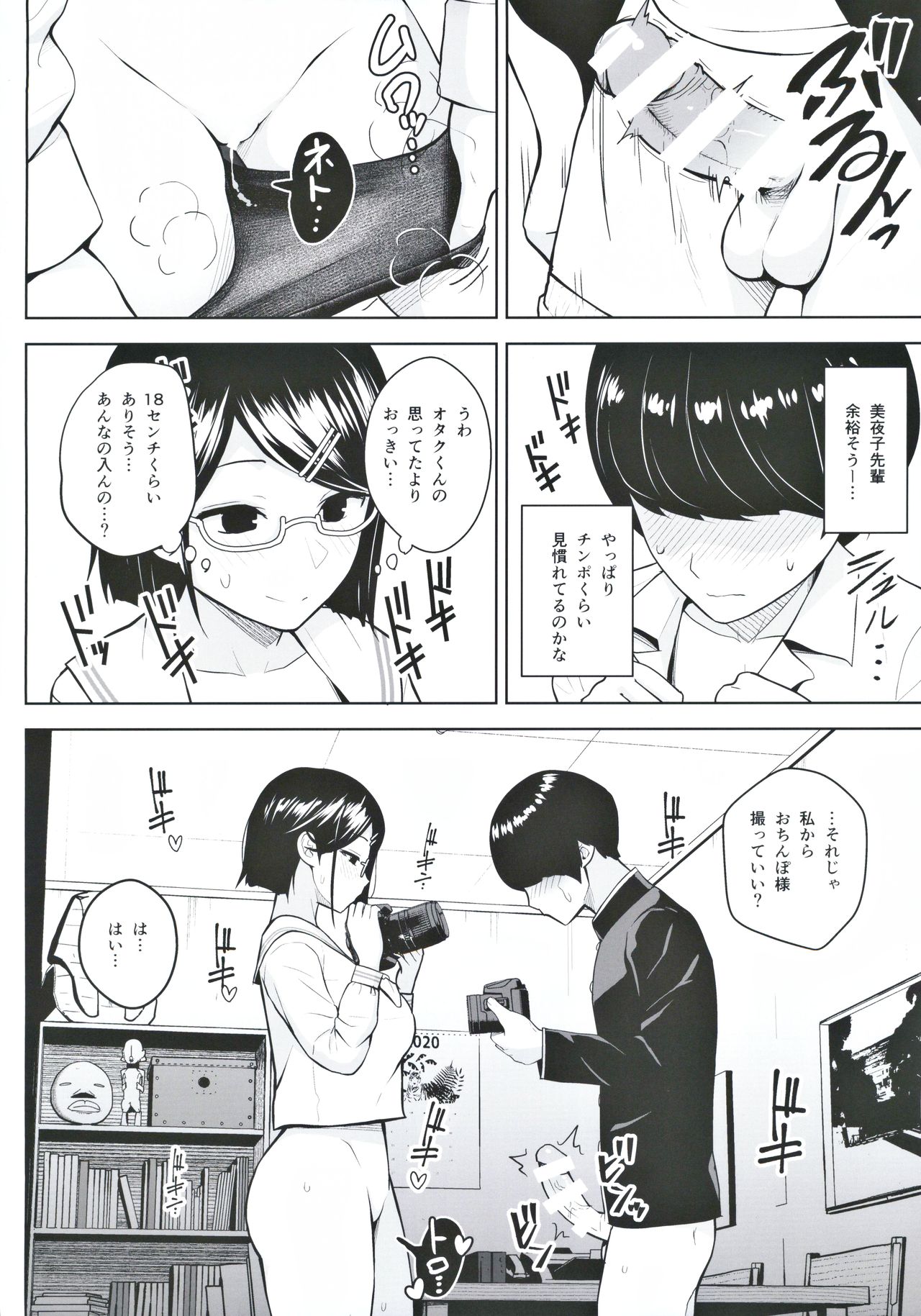 (#Nijisousaku 3) [Circle Eden (Diisuke)] Himitsu no Houkago Satsueikai (Seto Miyako) page 11 full