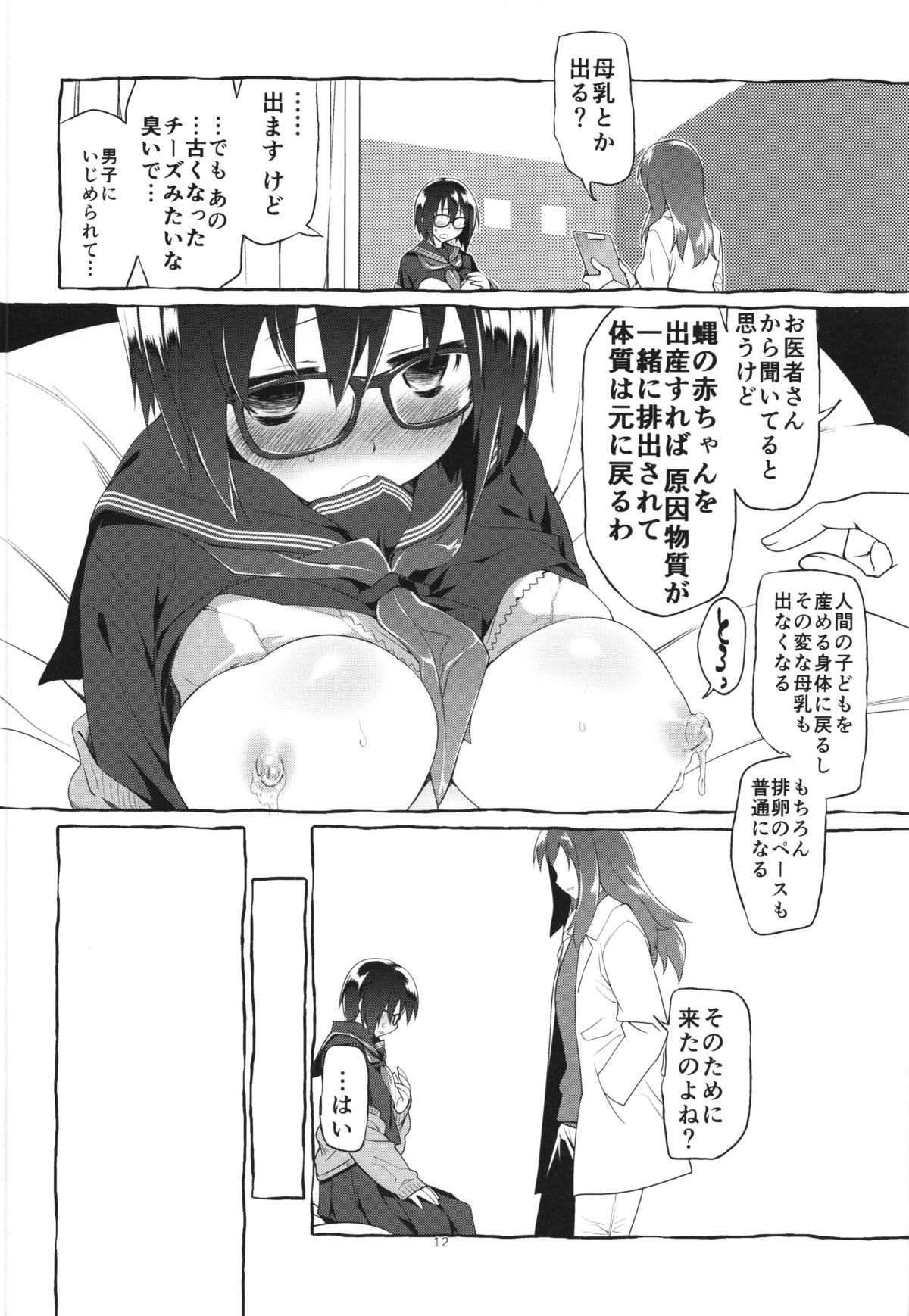 (C87) [KashiNoKi (Midori No Rupe)] Uchuujin no Fuyu page 14 full