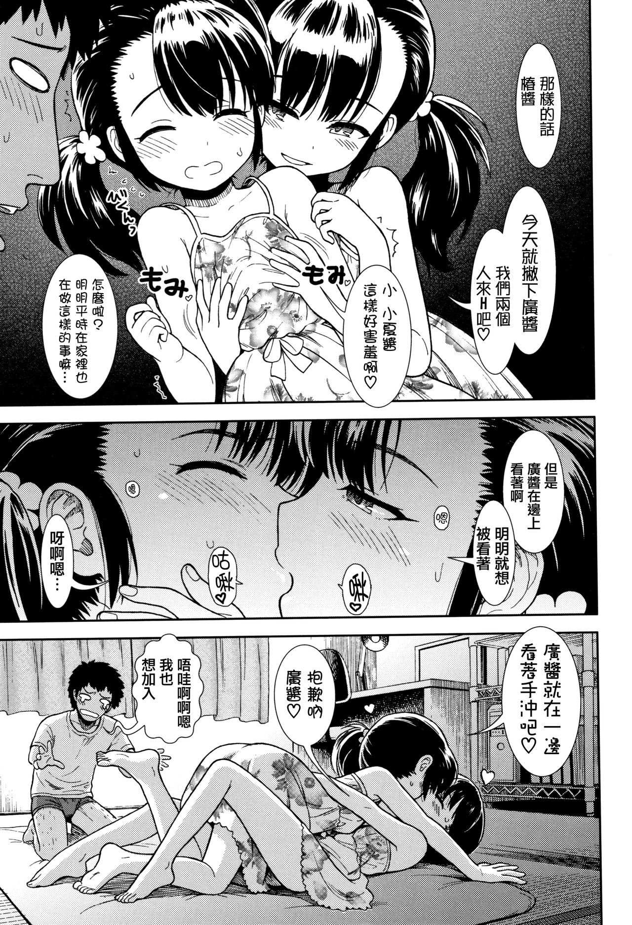 [Sabaku] Onnanoko no Omocha [Chinese] [篆儀通文書坊漢化] page 31 full