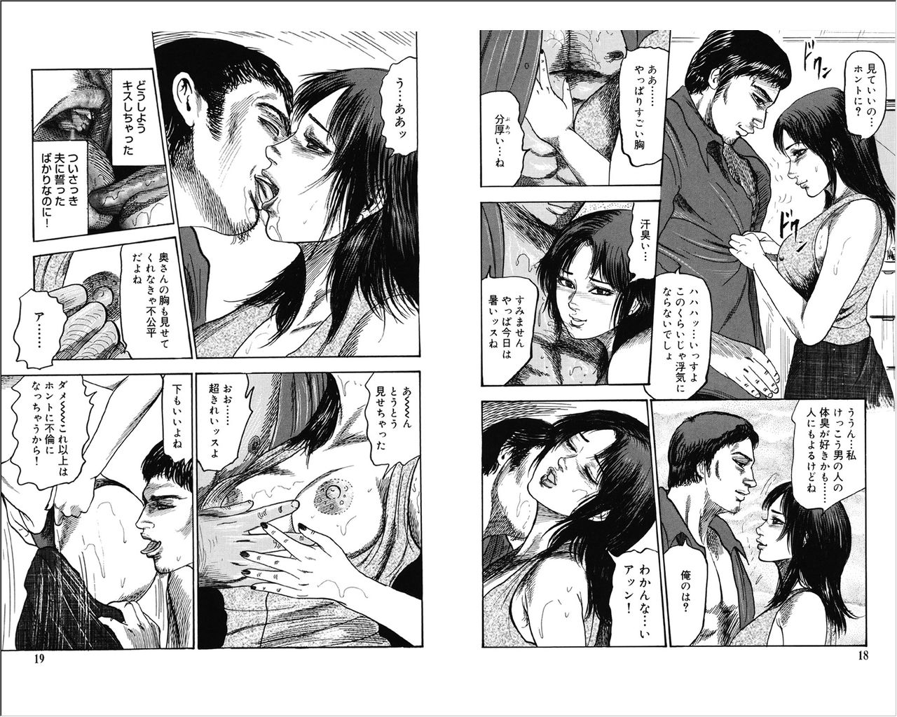 [Sanjou Tomomi] M Onna no Idenshi 3 page 9 full