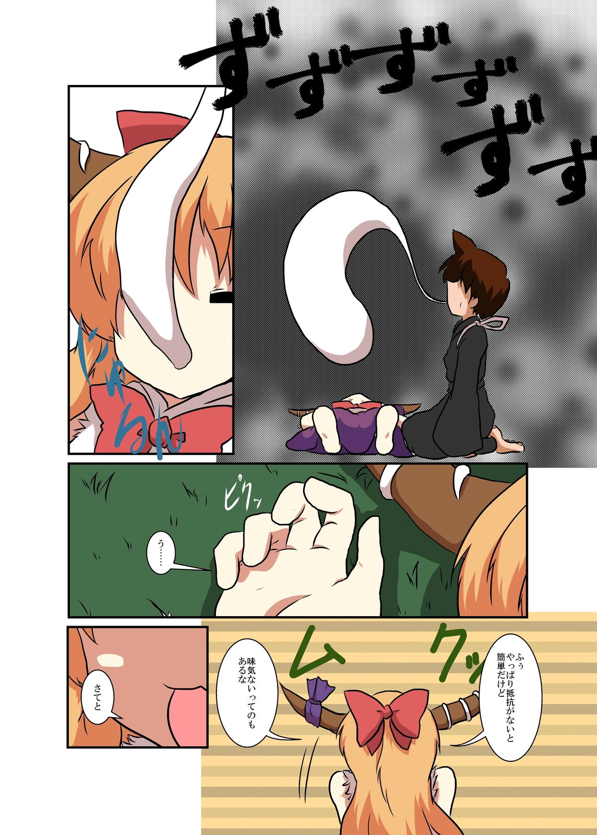 [Ameshoo (Mikaduki Neko)] Touhou TS monogatari ~ Suika-hen ~ (Touhou Project) [Digital] page 6 full