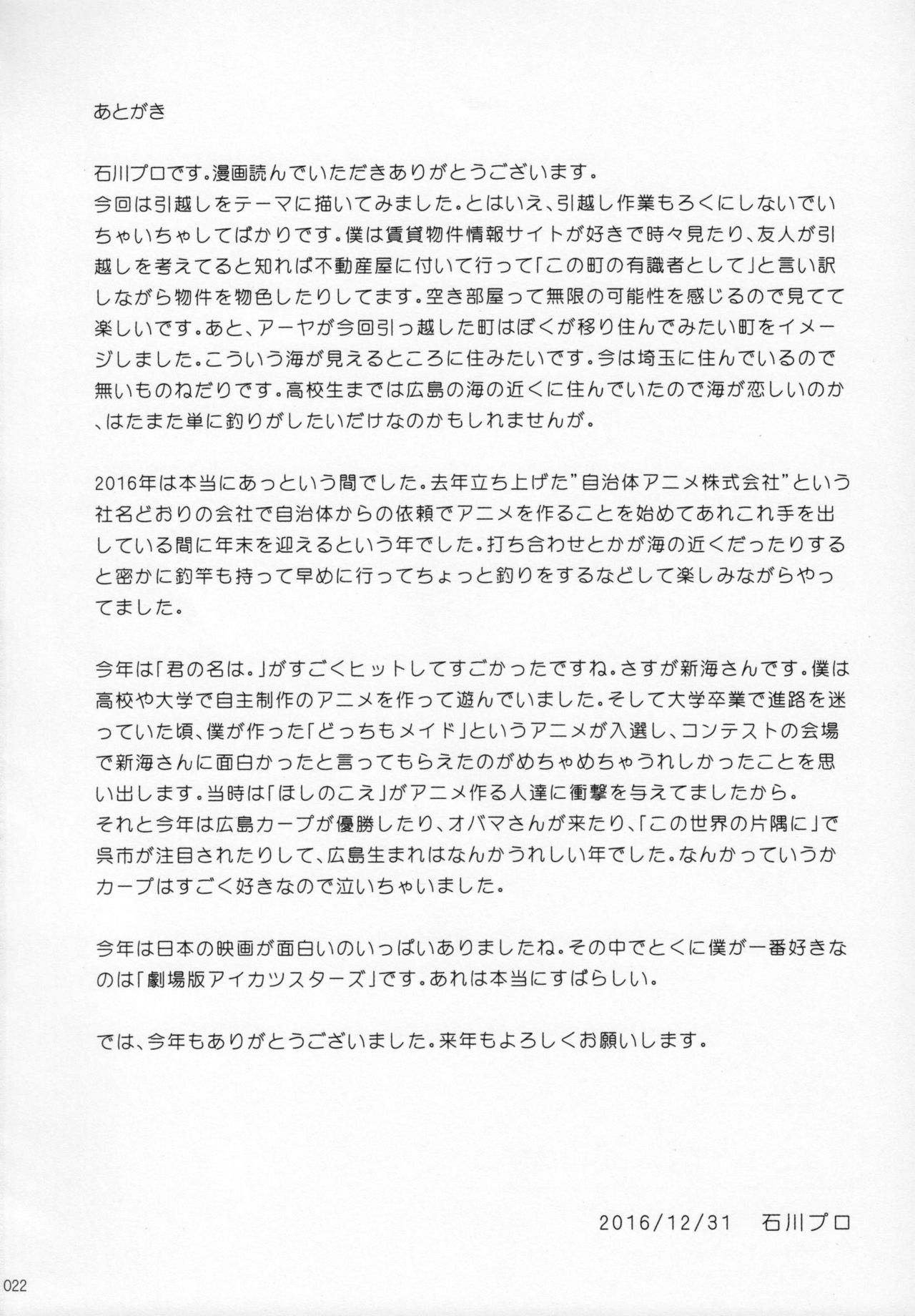 (C91) [Ishikawa Pro (Ishikawa Naoya)] Kuttsukiboshi -Ai no Suzukuri- (Kuttsukiboshi)  [Chinese] [沒有漢化] page 24 full