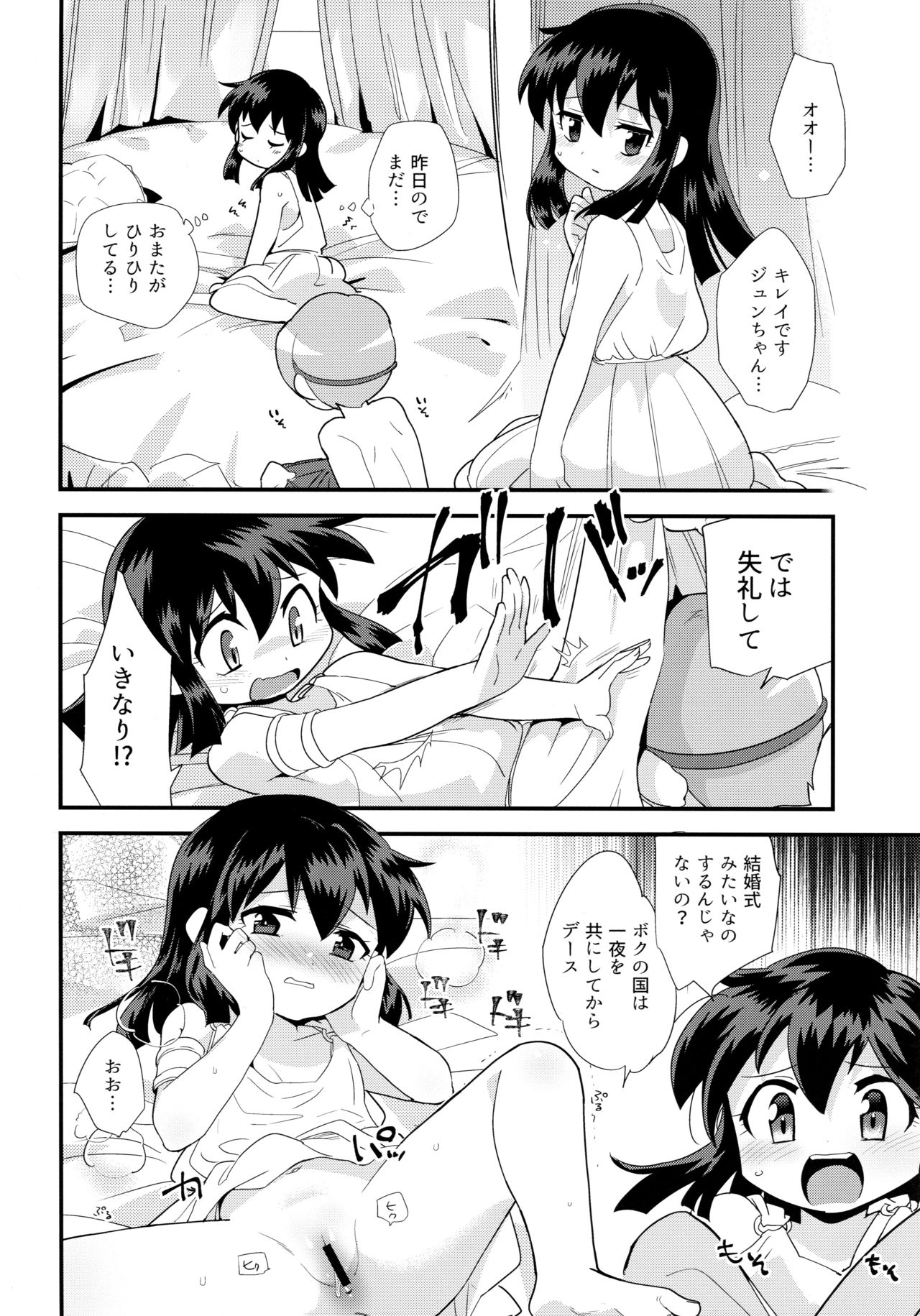 (C91) [EX35 (Kamaboko RED)] Ohime-sama no Jouken nante Kiitenai! (Bakusou Kyoudai Let's and Go!!) page 16 full