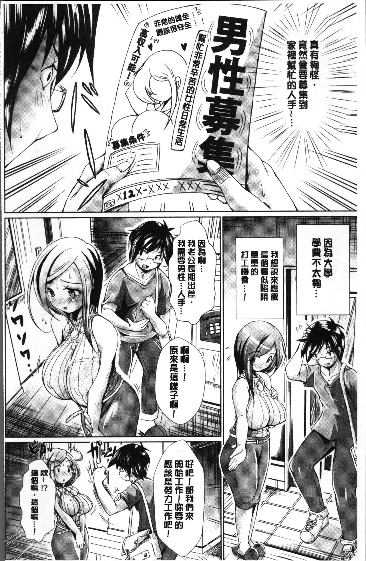 [Amashoku] 童貞専門幼な妻 [Chinese] page 154 full