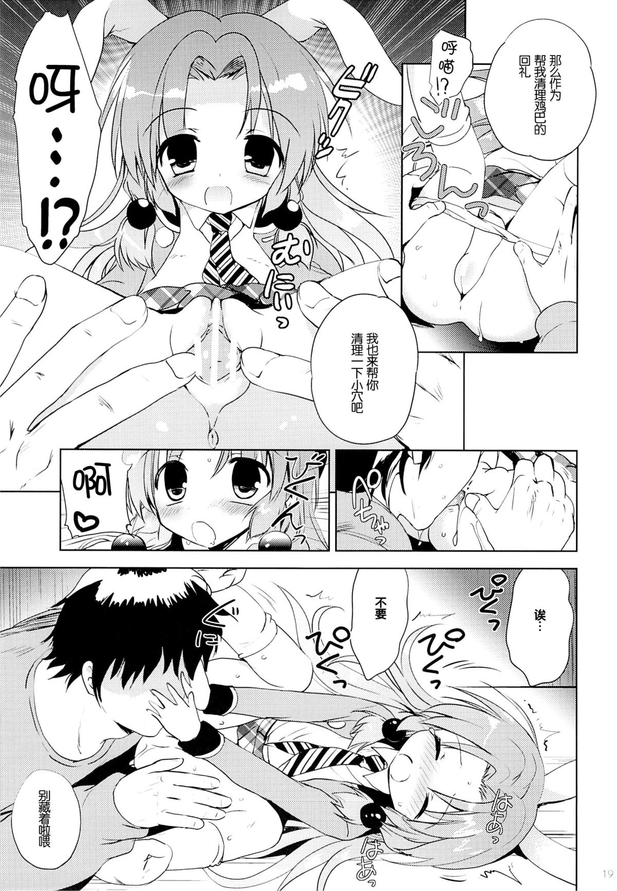 (C87) [KORISUYA (Korisu)] Magical Shoujo Yuurin-chan [Chinese] [脸肿汉化组] page 19 full