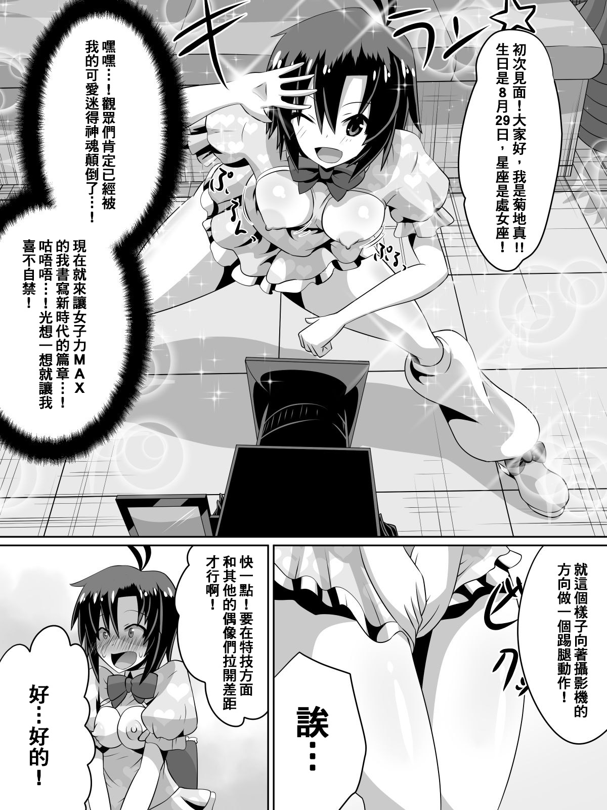 [Dining] Zasetsu! Idol no Zetsubou ~Ninki Idol ni Narenakatta Shoujo-tachi~ (THE iDOLM@STER) [Chinese] [臭鼬娘漢化組] page 28 full