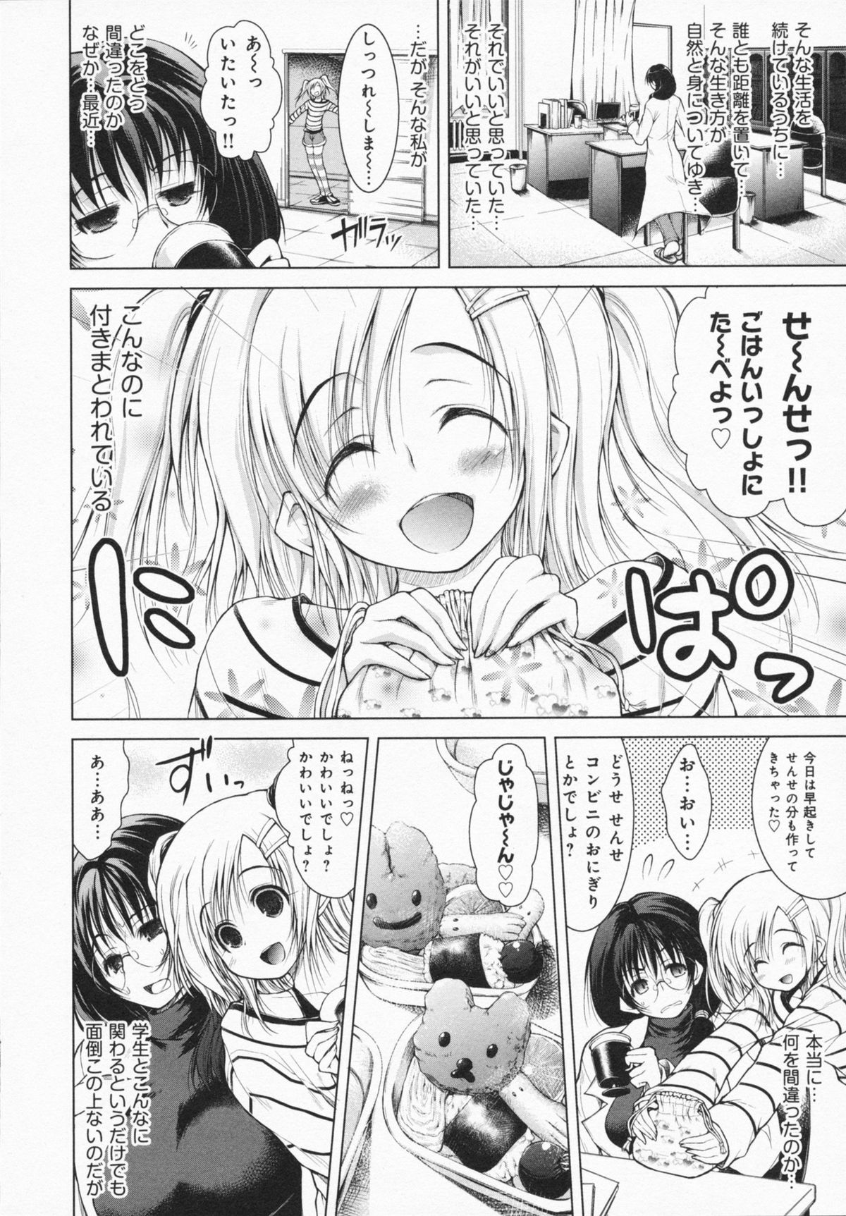 [Yameta Takashi] One-san ga Eroi node / Oneesan ga Eroi node page 168 full