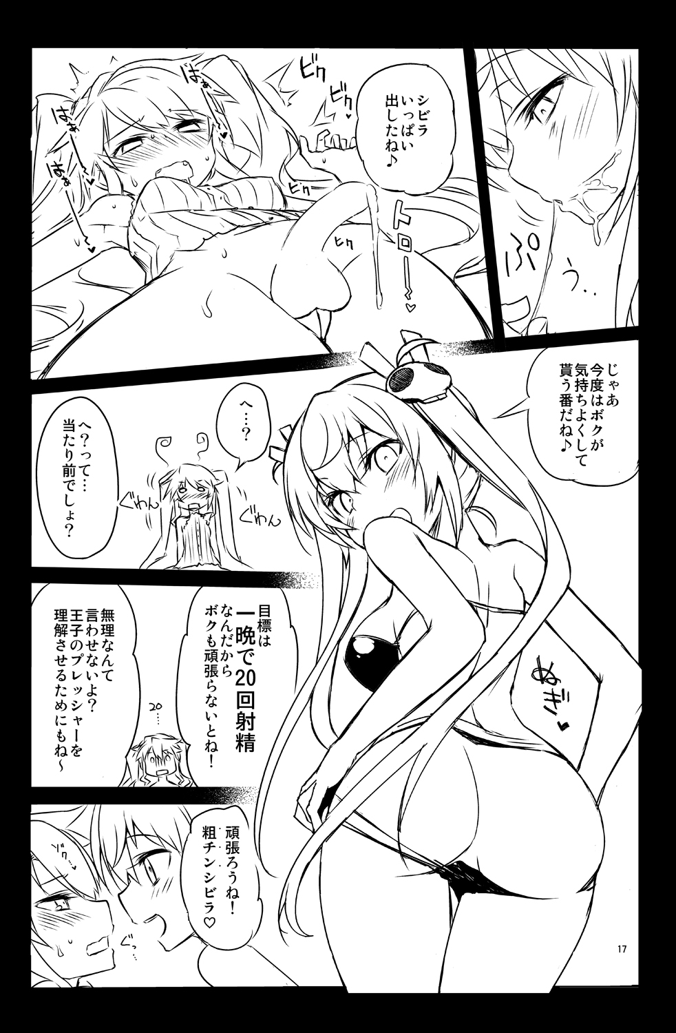 [Hitotosensou (Hitotose Rin)] Sybilla Tore 2 (Sennen Sensou Aigis) [Digital] page 17 full