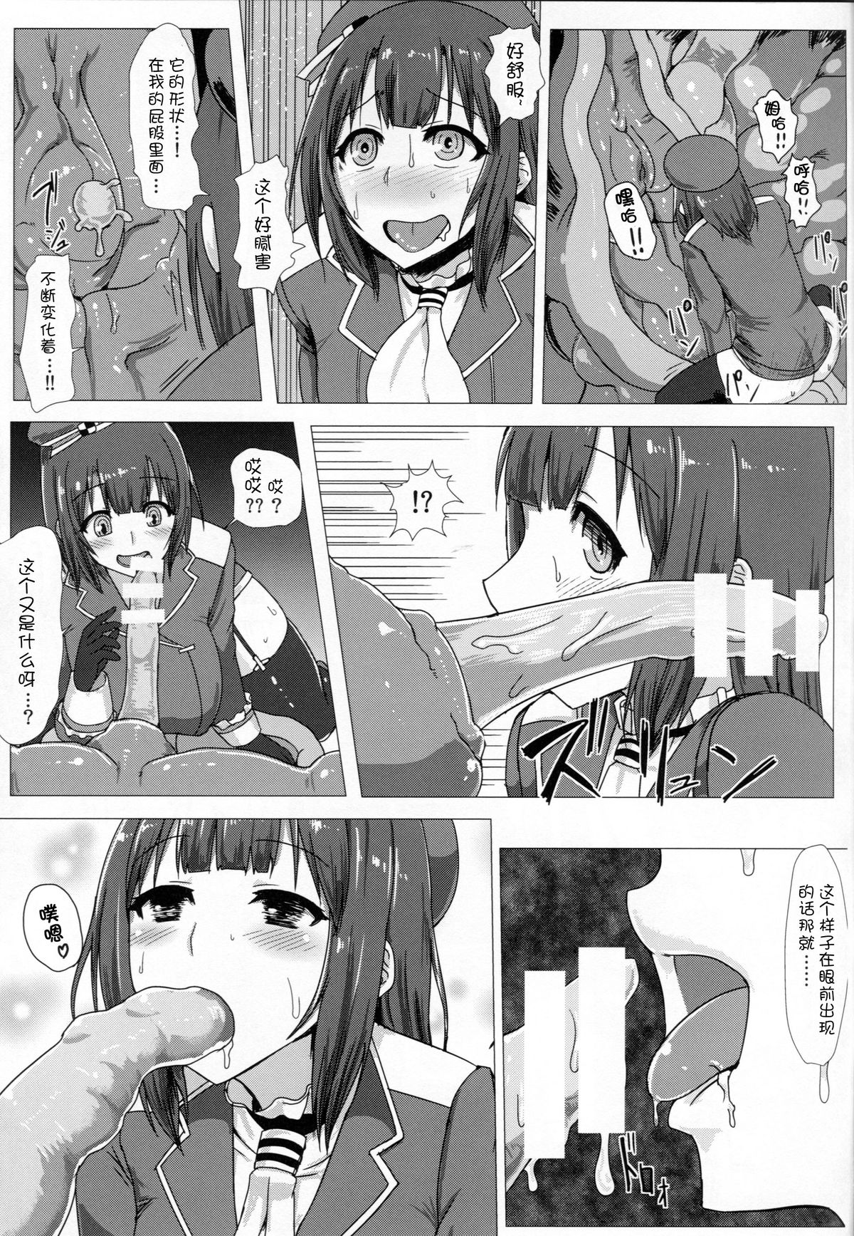 (C86) [Ishimura-ya (Ishimura)] KanNomi (Kantai Collection -KanColle-) [Chinese] [上校个人汉化] page 24 full