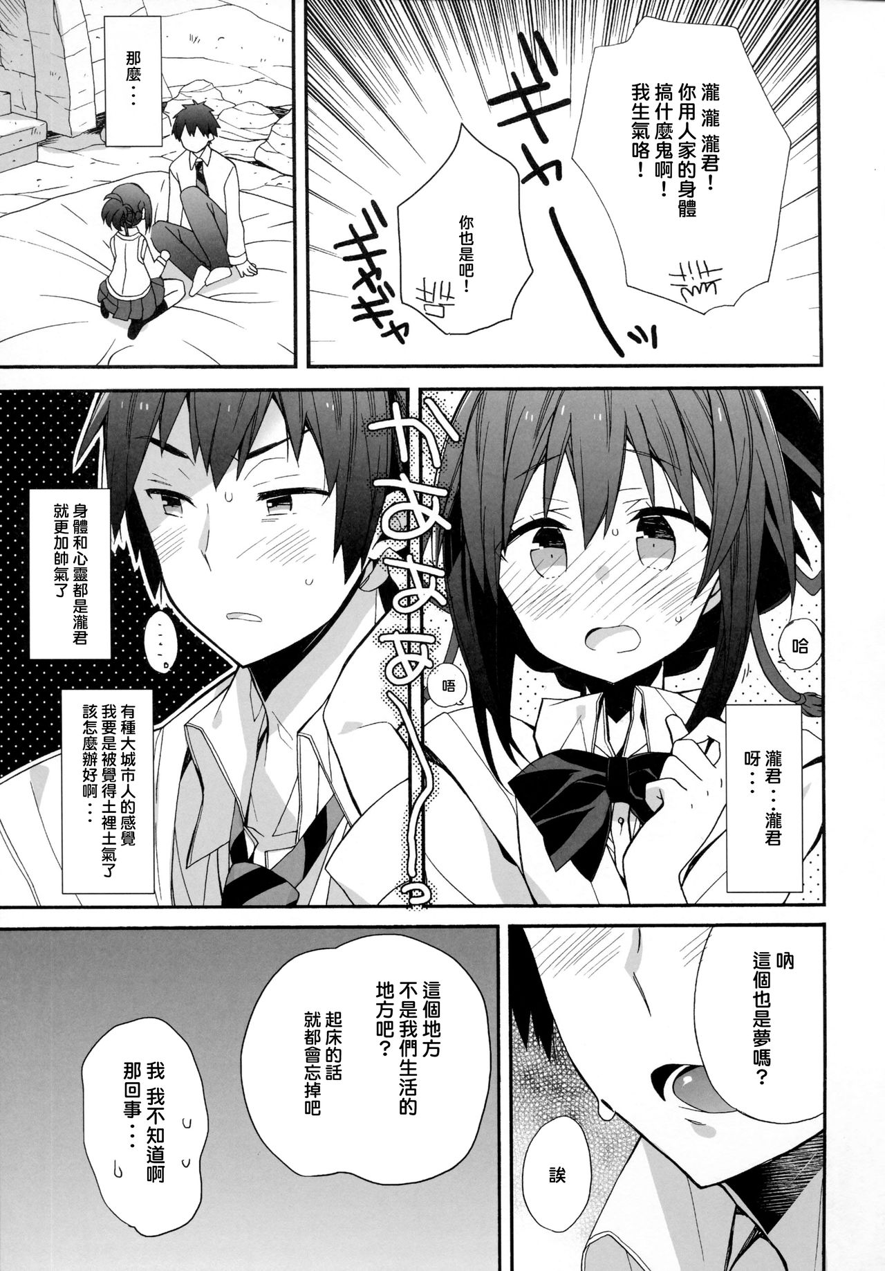 (C91) [ciaociao (Araki Kanao)] Yumeyume wasururu yume (Kimi no Na wa.) [Chinese] [CE家族社] page 9 full