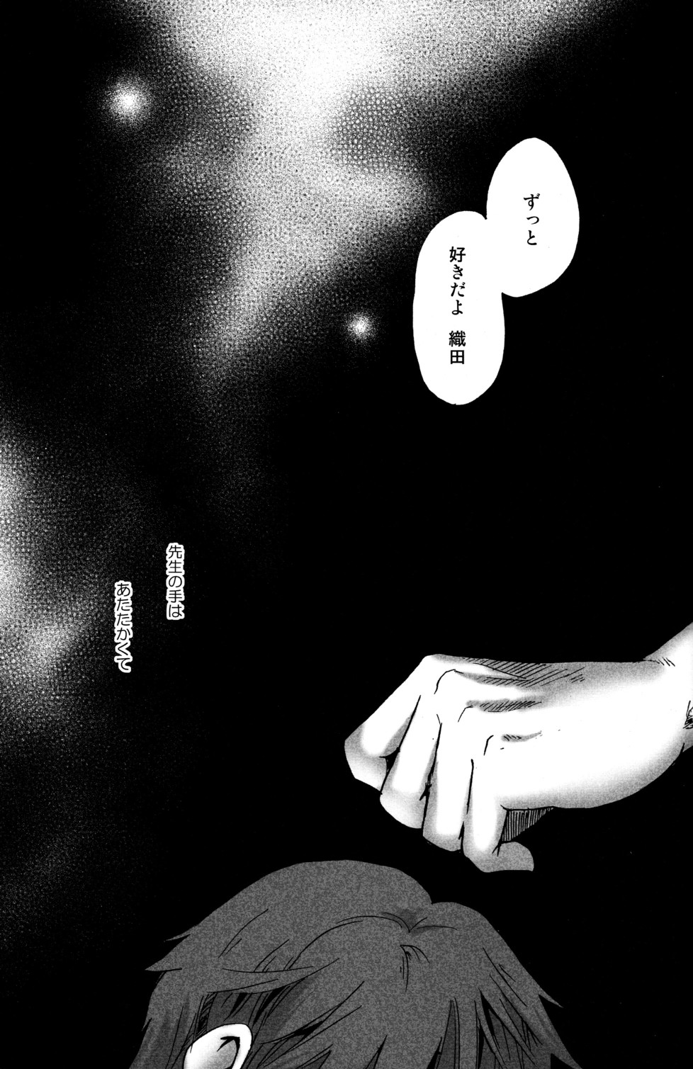 (C77) [Box (Tsukumo Gou)]【19号(つくも号)】まだ、たゆたう水は Mada, Tayutau Mizu wa page 43 full