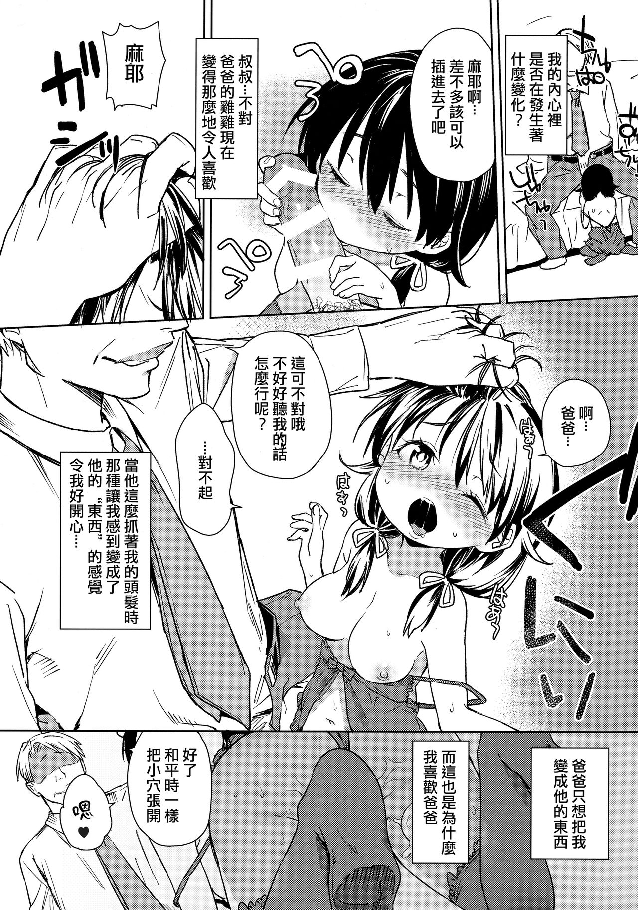 (C91) [Meshikutteneru. (Atage)] Musume ni Naru Hi | 成為他女兒的那天 [Chinese] [章鱼个人汉化] page 18 full