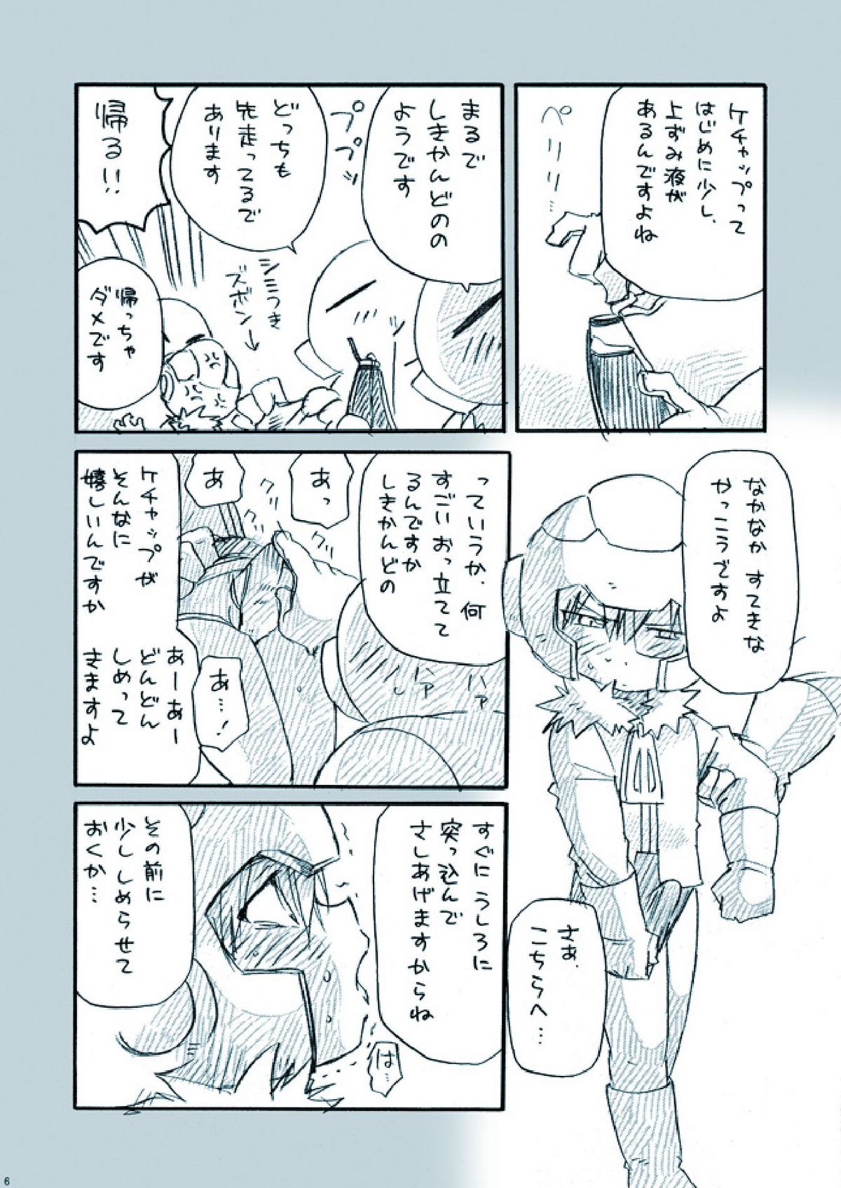 [M Kichiheya (Uchida Junta)] Amata no Kioku 2.5 (Mother 3) page 6 full
